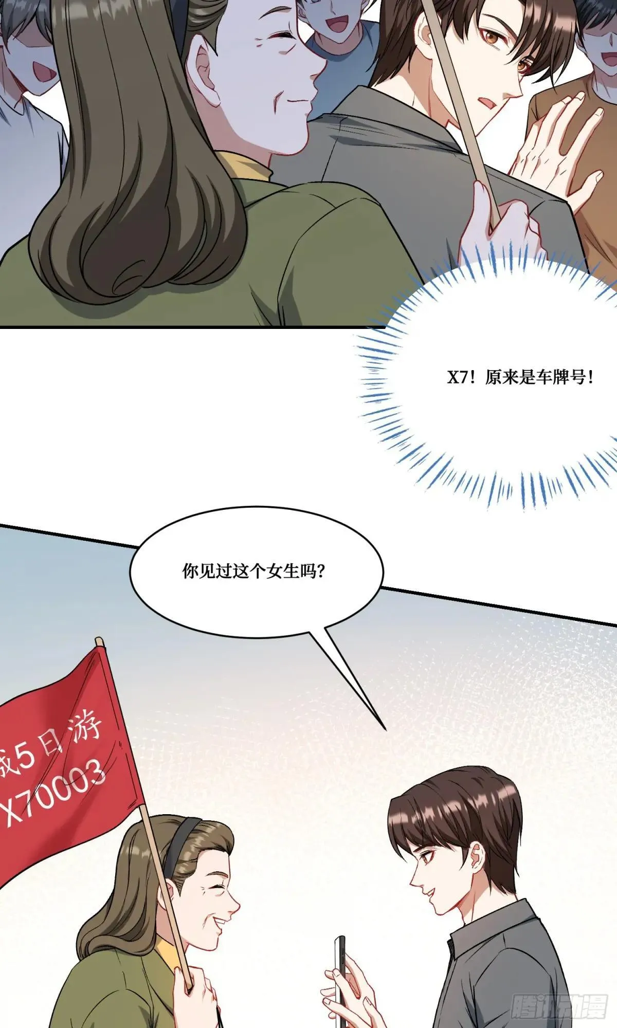 第164话：强买强卖？ 第10页