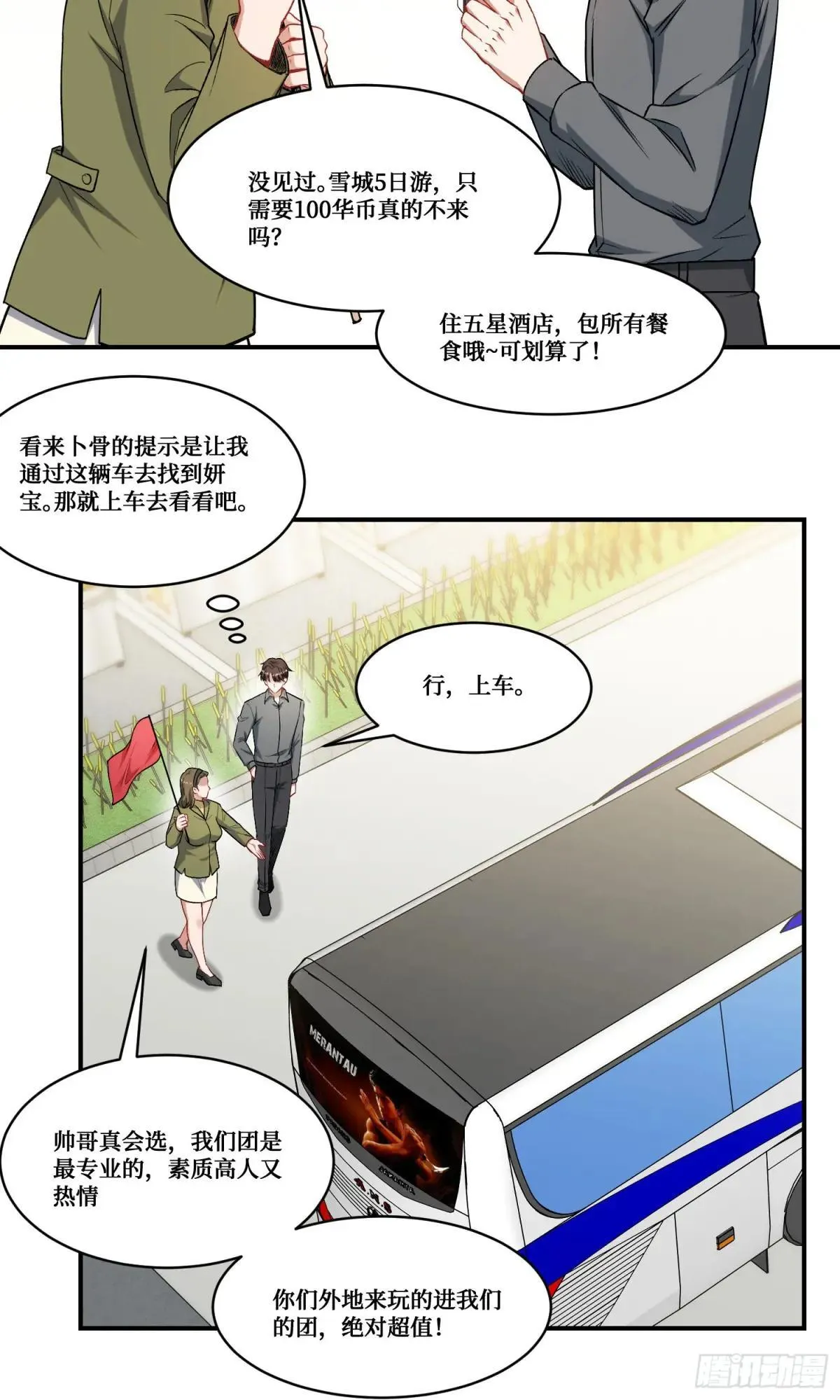 第164话：强买强卖？ 第11页