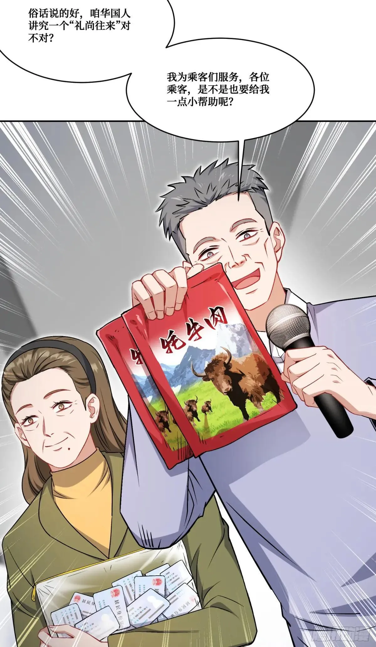 第164话：强买强卖？ 第17页