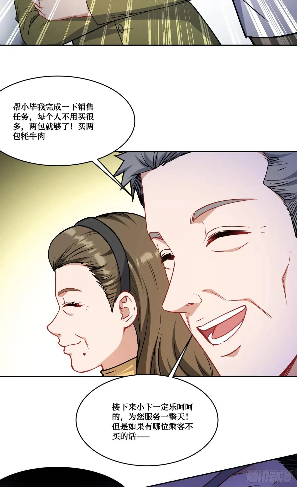 第164话：强买强卖？ 第18页