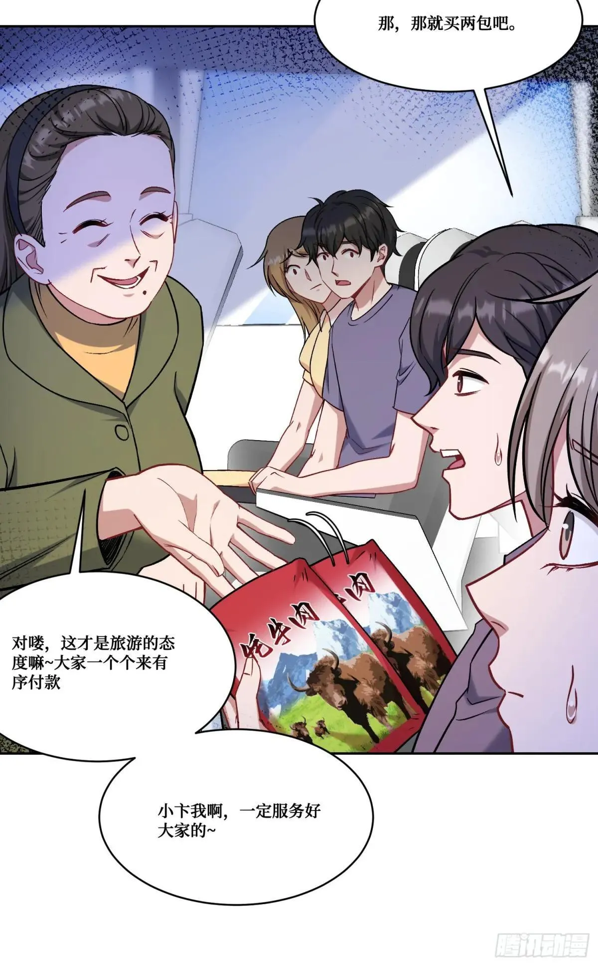 第164话：强买强卖？ 第21页