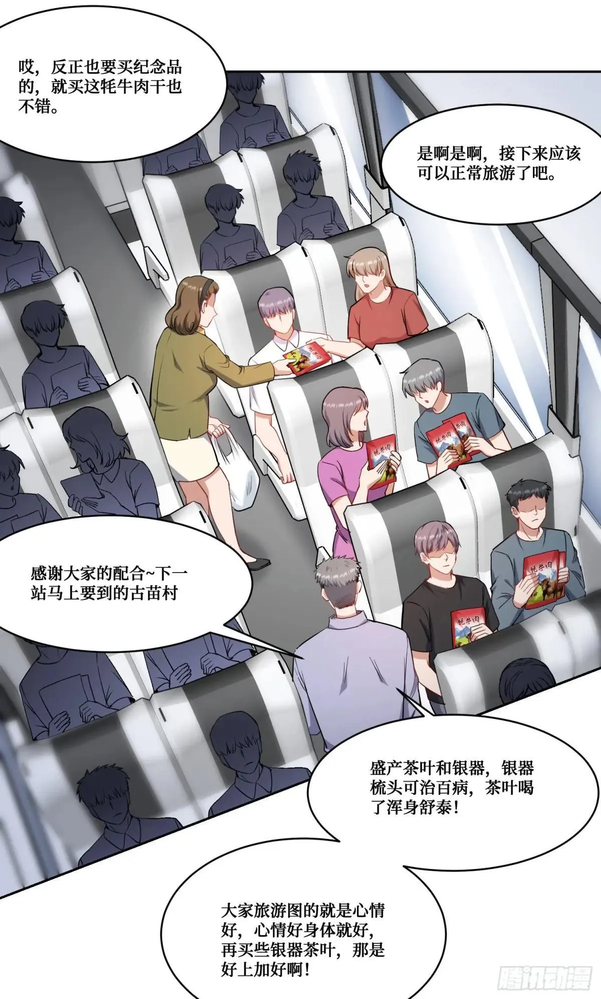 第164话：强买强卖？ 第22页