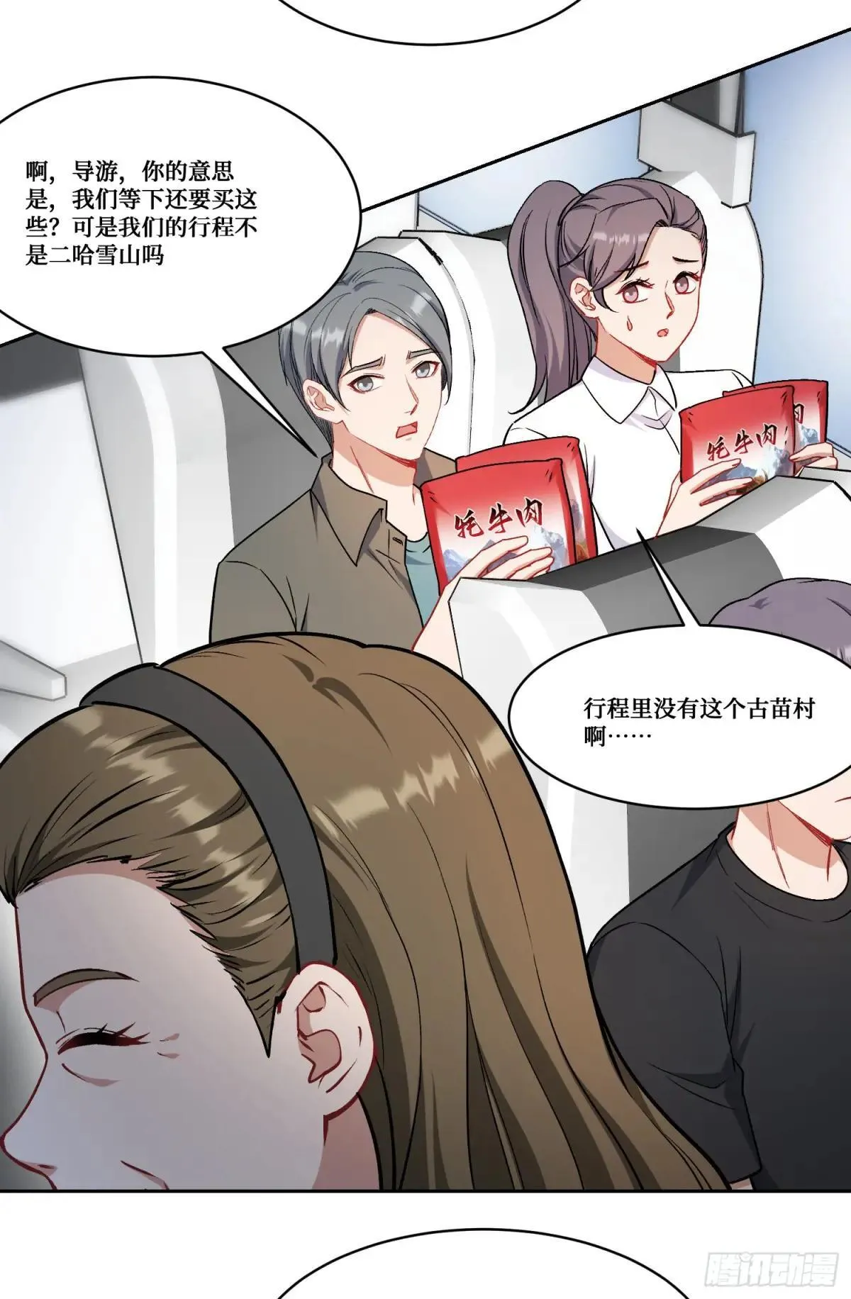 第164话：强买强卖？ 第23页