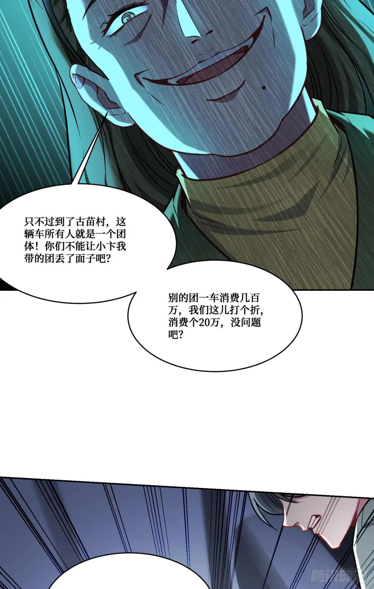 第164话：强买强卖？ 第26页