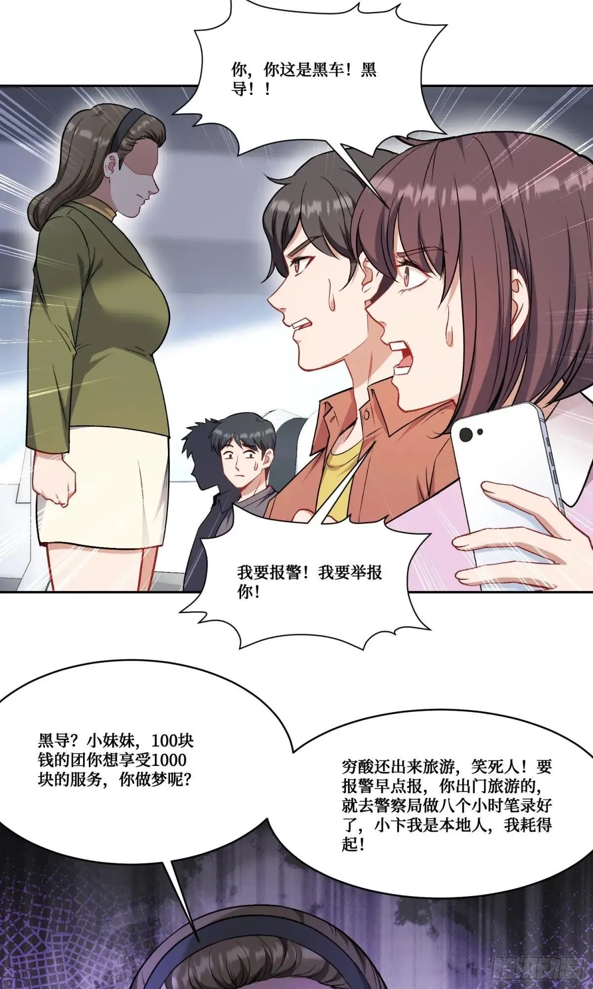 第164话：强买强卖？ 第28页