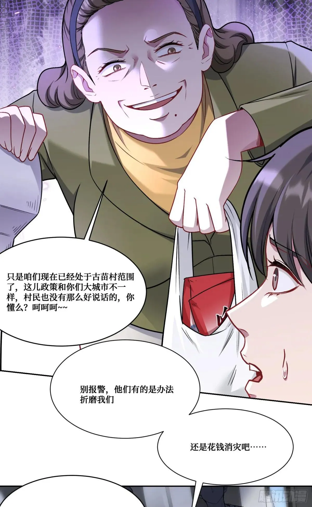 第164话：强买强卖？ 第29页