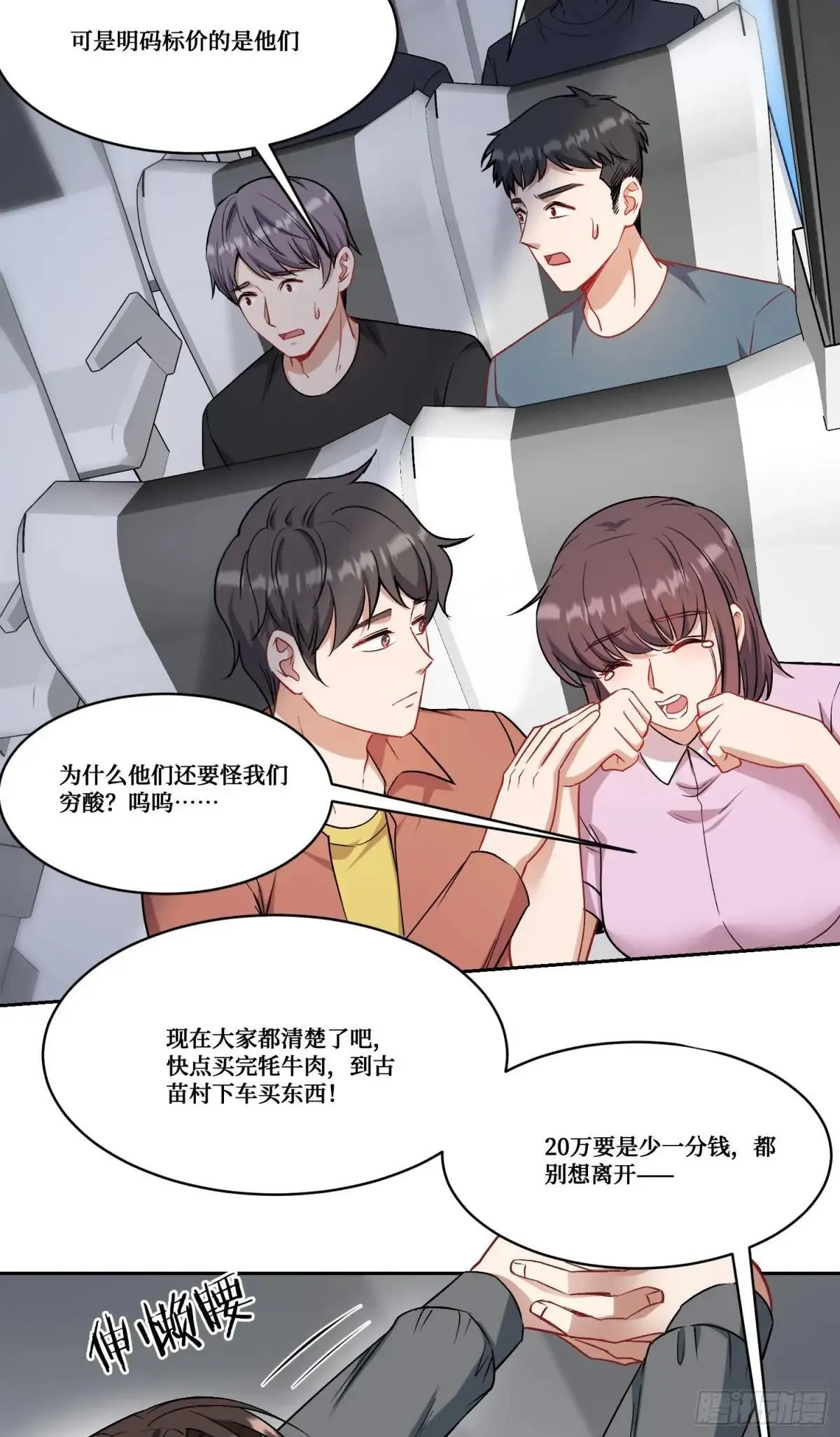 第164话：强买强卖？ 第30页
