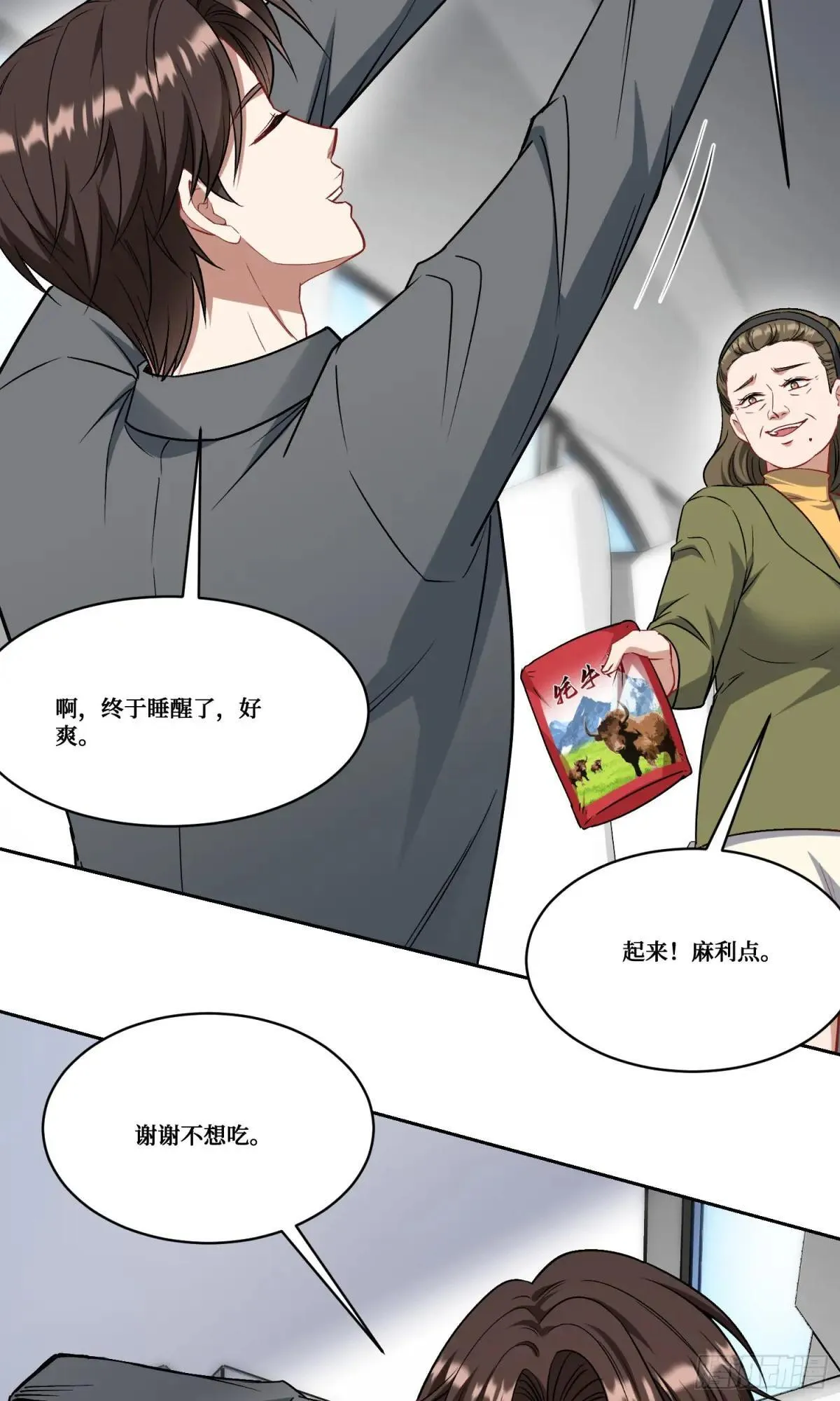 第164话：强买强卖？ 第31页