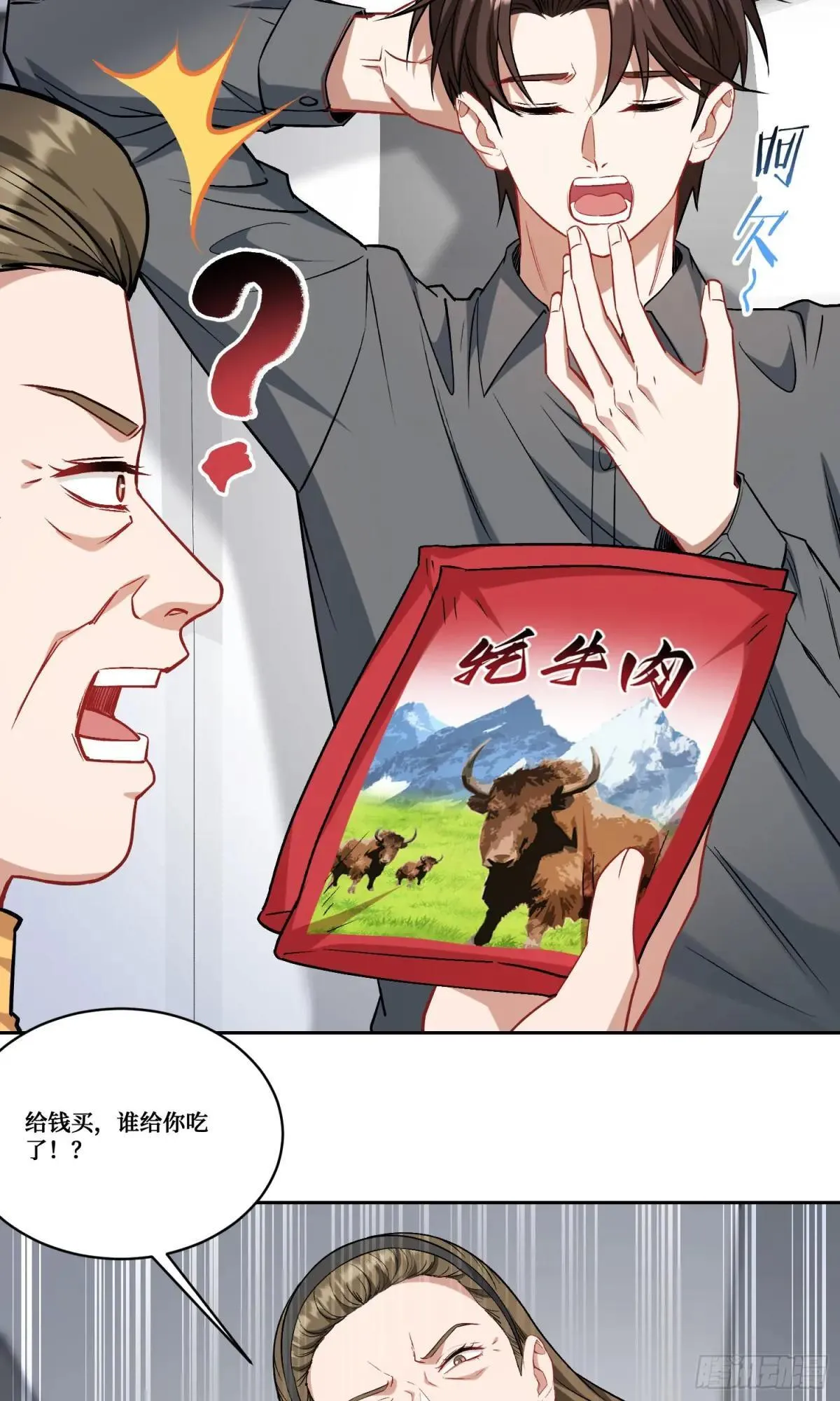 第164话：强买强卖？ 第32页