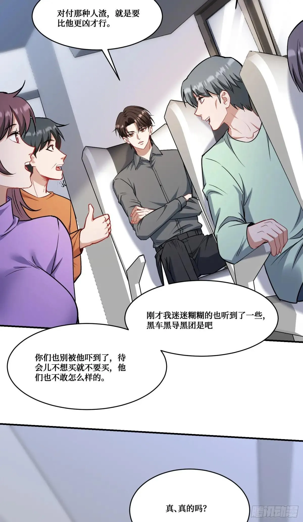 第164话：强买强卖？ 第42页