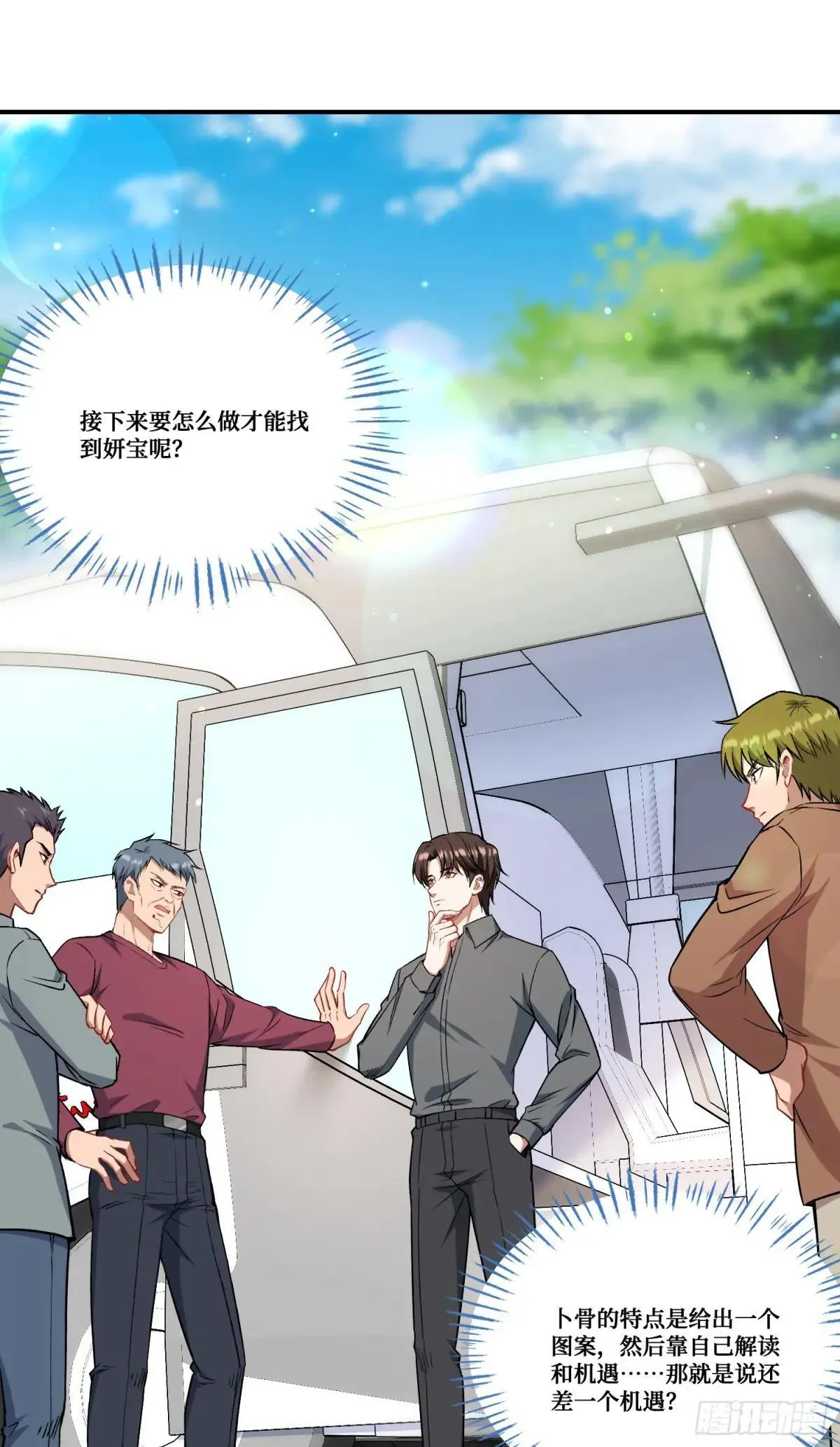 第165话：老板，来点茶叶不？ 第8页