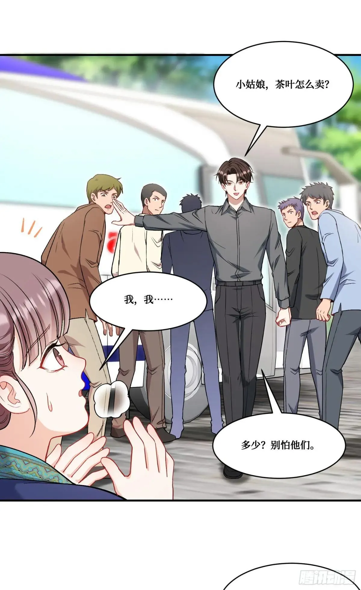 第165话：老板，来点茶叶不？ 第16页