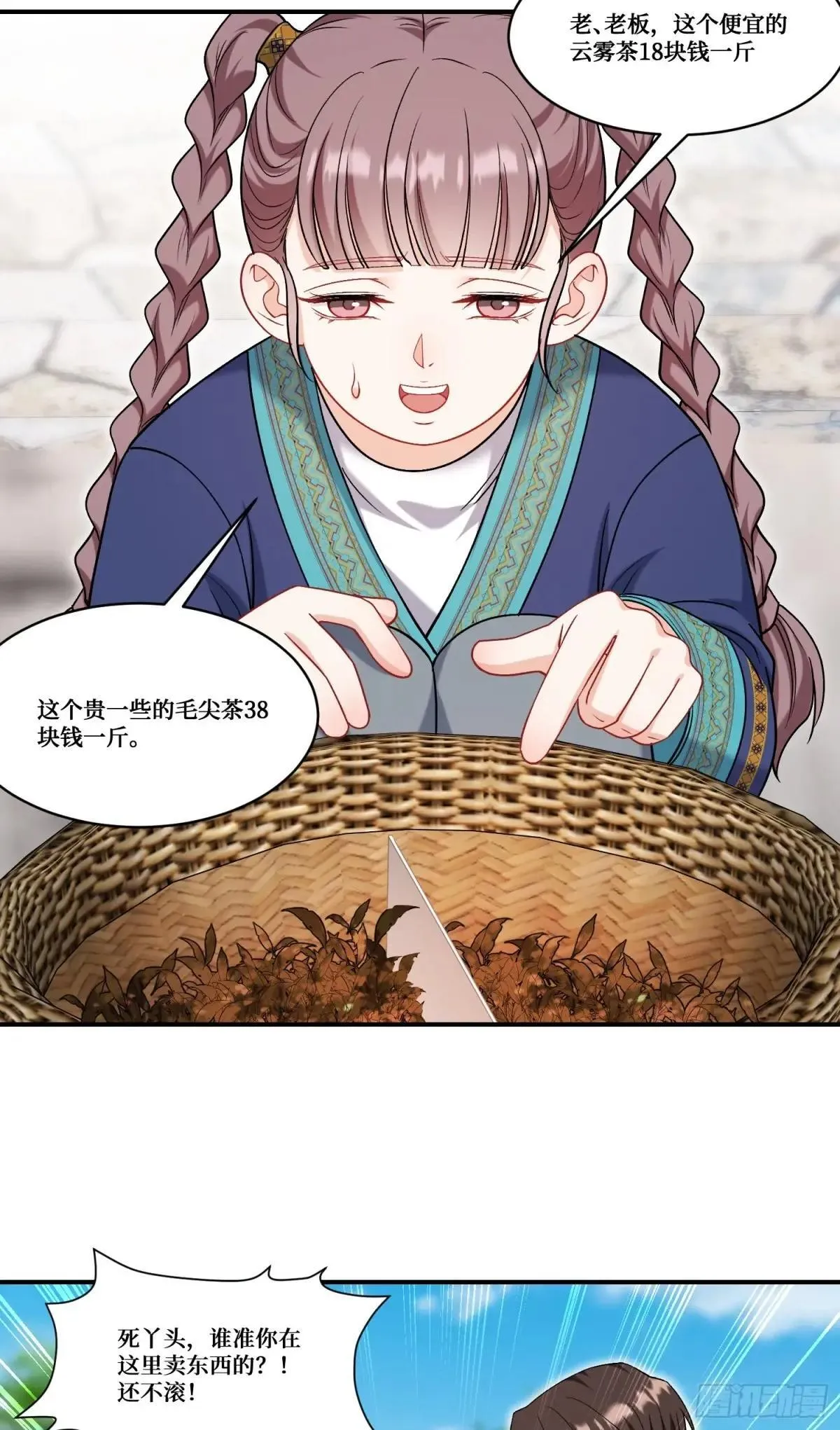 第165话：老板，来点茶叶不？ 第17页