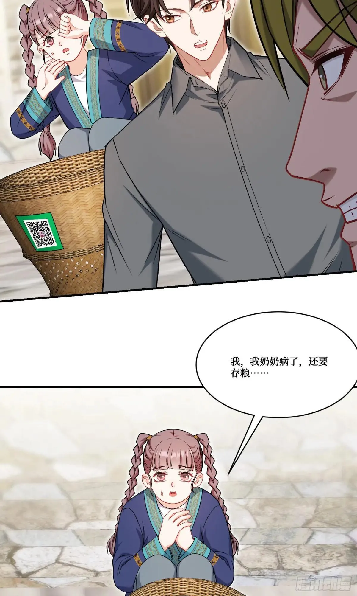 第165话：老板，来点茶叶不？ 第19页