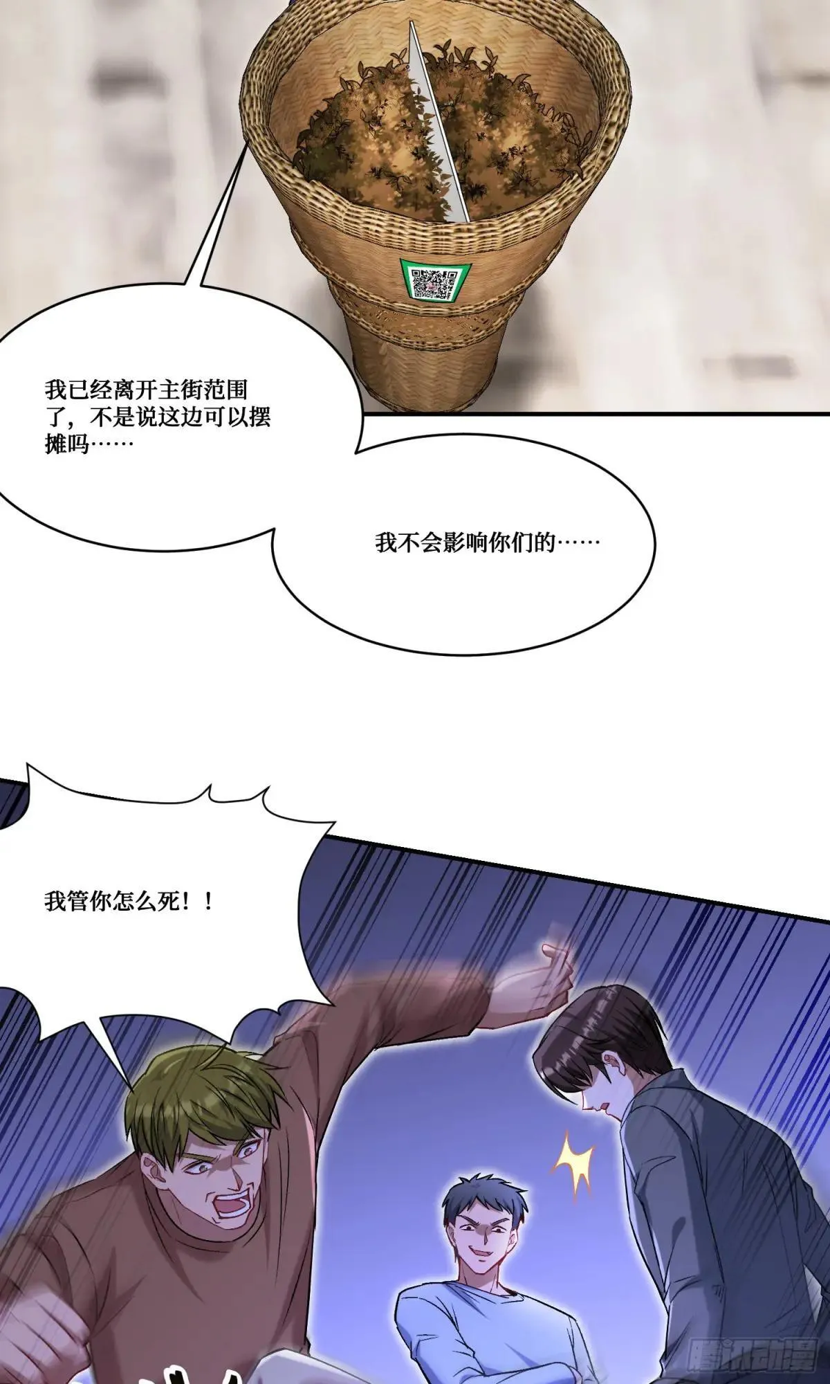 第165话：老板，来点茶叶不？ 第20页