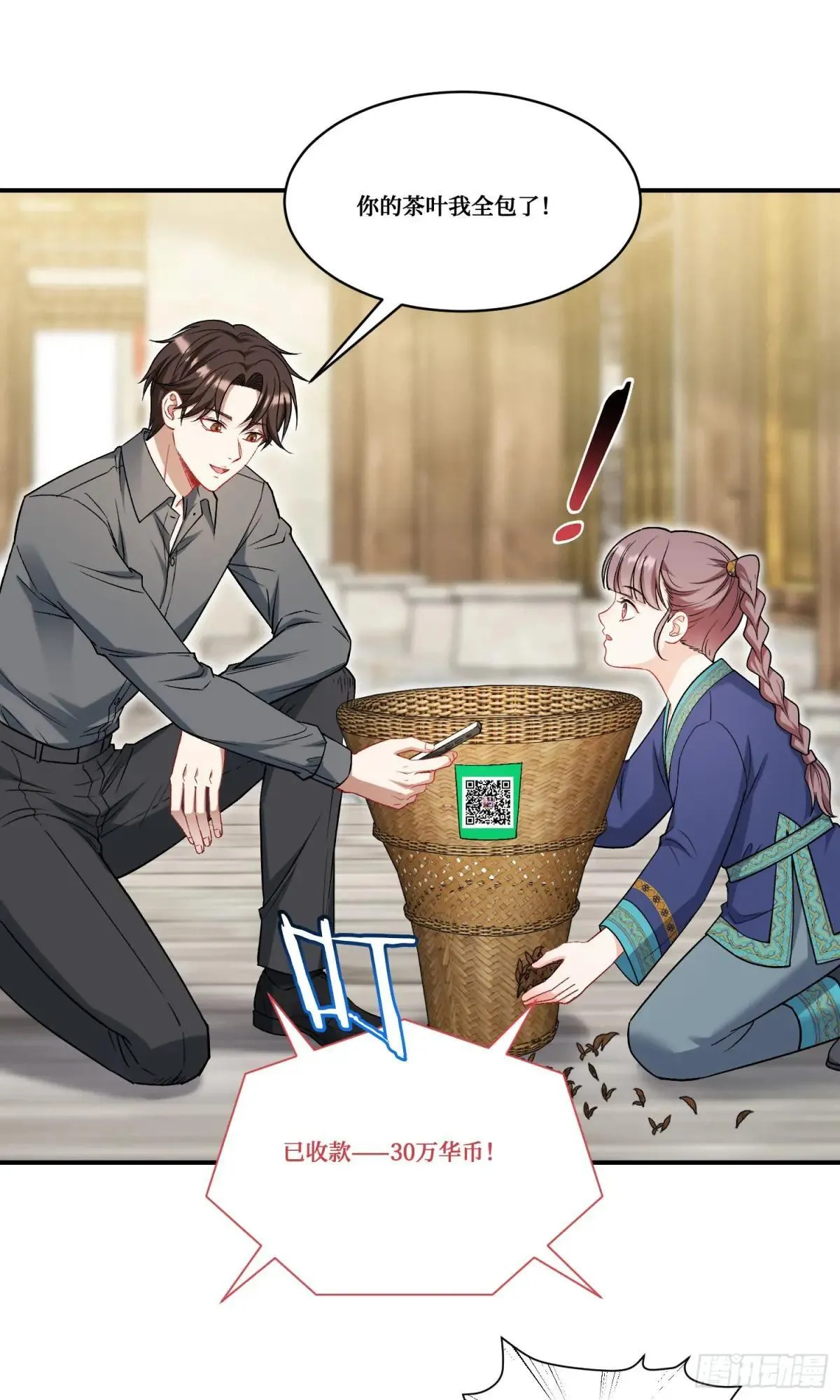 第165话：老板，来点茶叶不？ 第24页