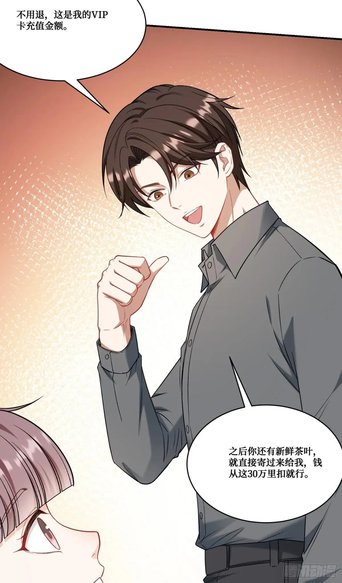 第165话：老板，来点茶叶不？ 第28页