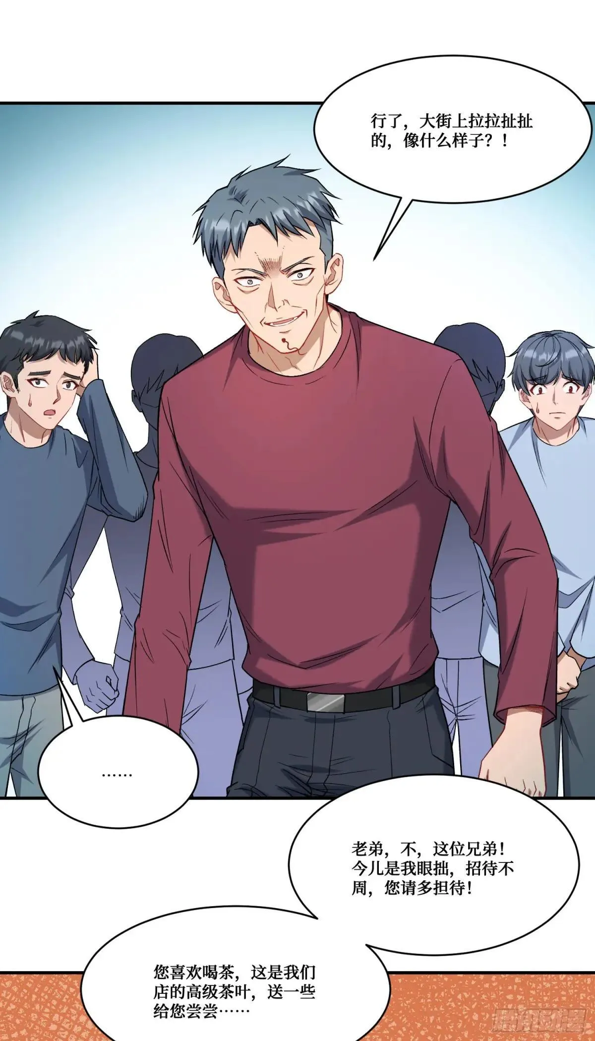 第165话：老板，来点茶叶不？ 第32页