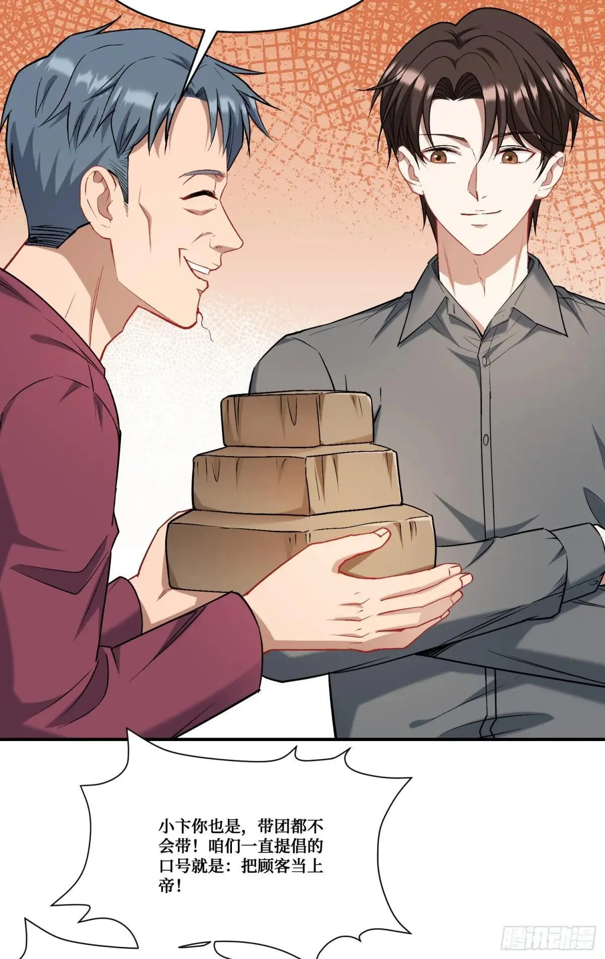 第165话：老板，来点茶叶不？ 第33页