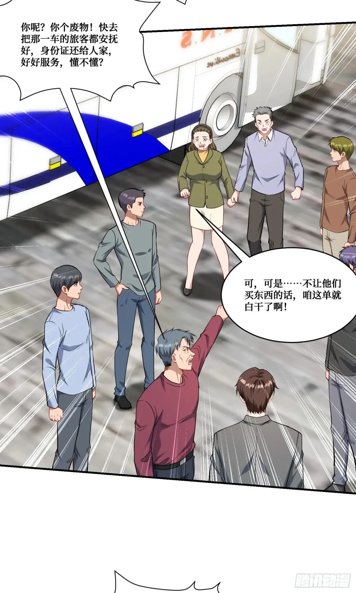 第165话：老板，来点茶叶不？ 第34页