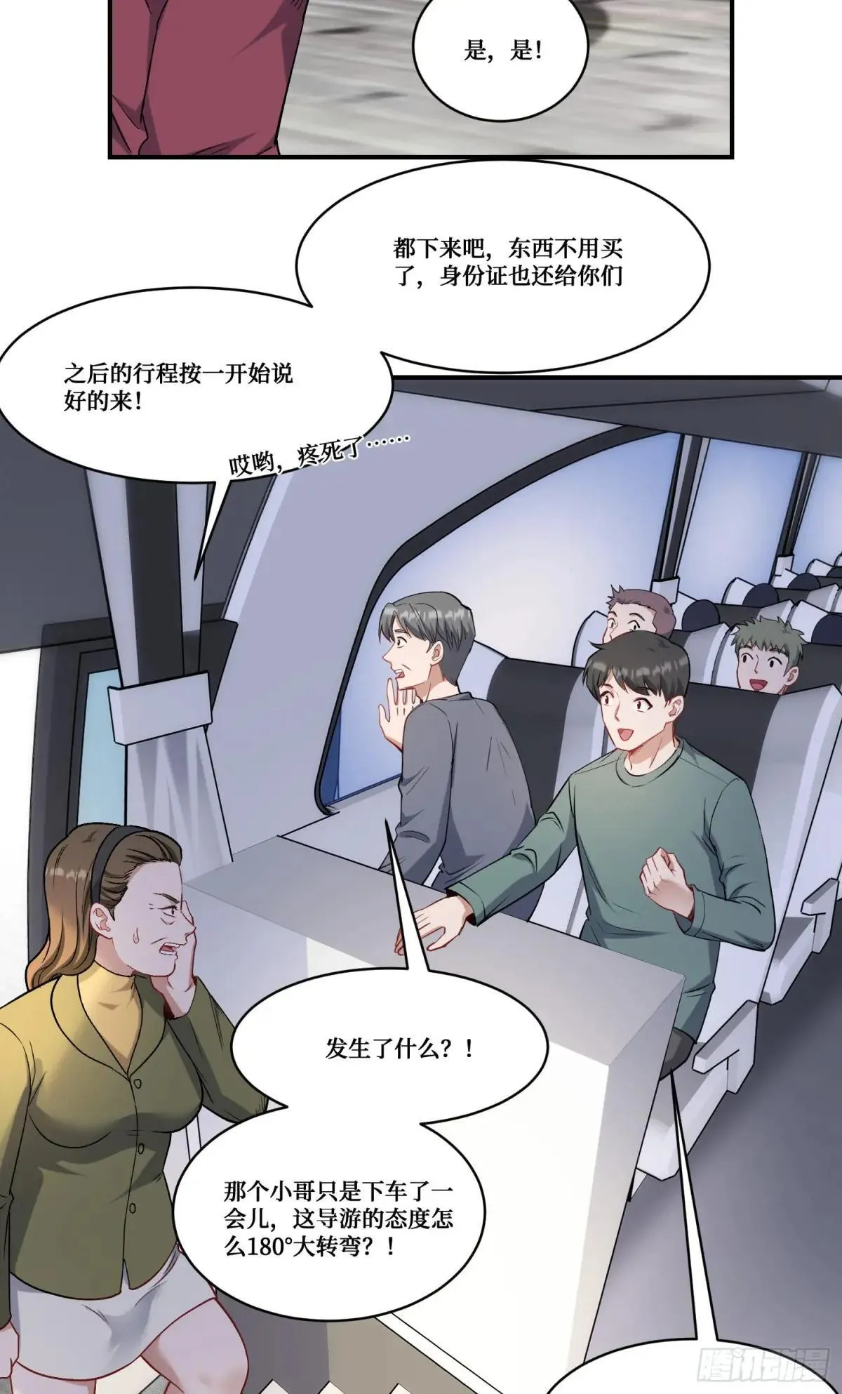 第165话：老板，来点茶叶不？ 第37页
