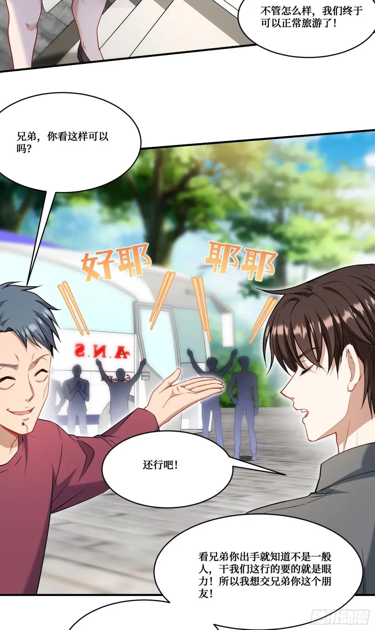 第165话：老板，来点茶叶不？ 第38页