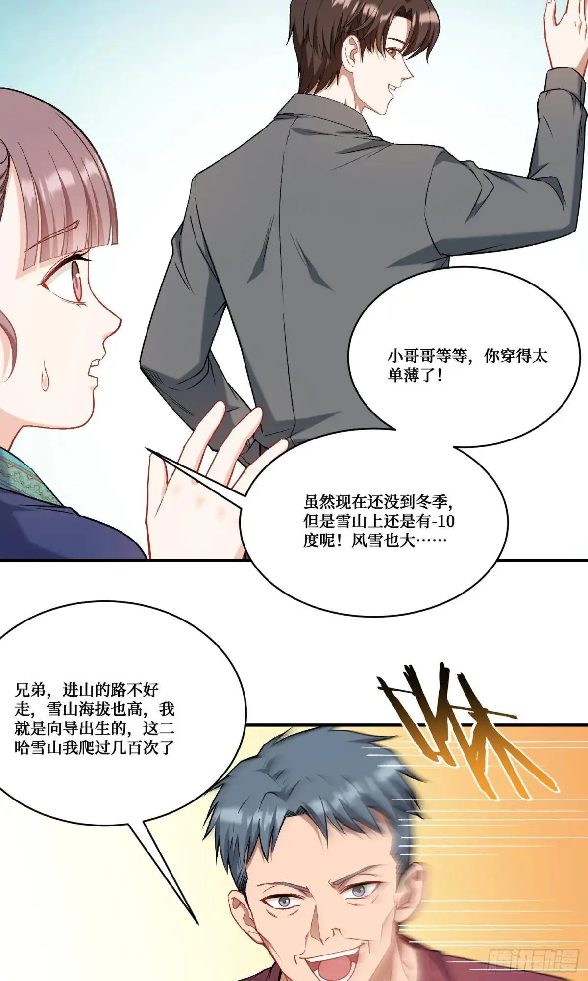 第165话：老板，来点茶叶不？ 第43页