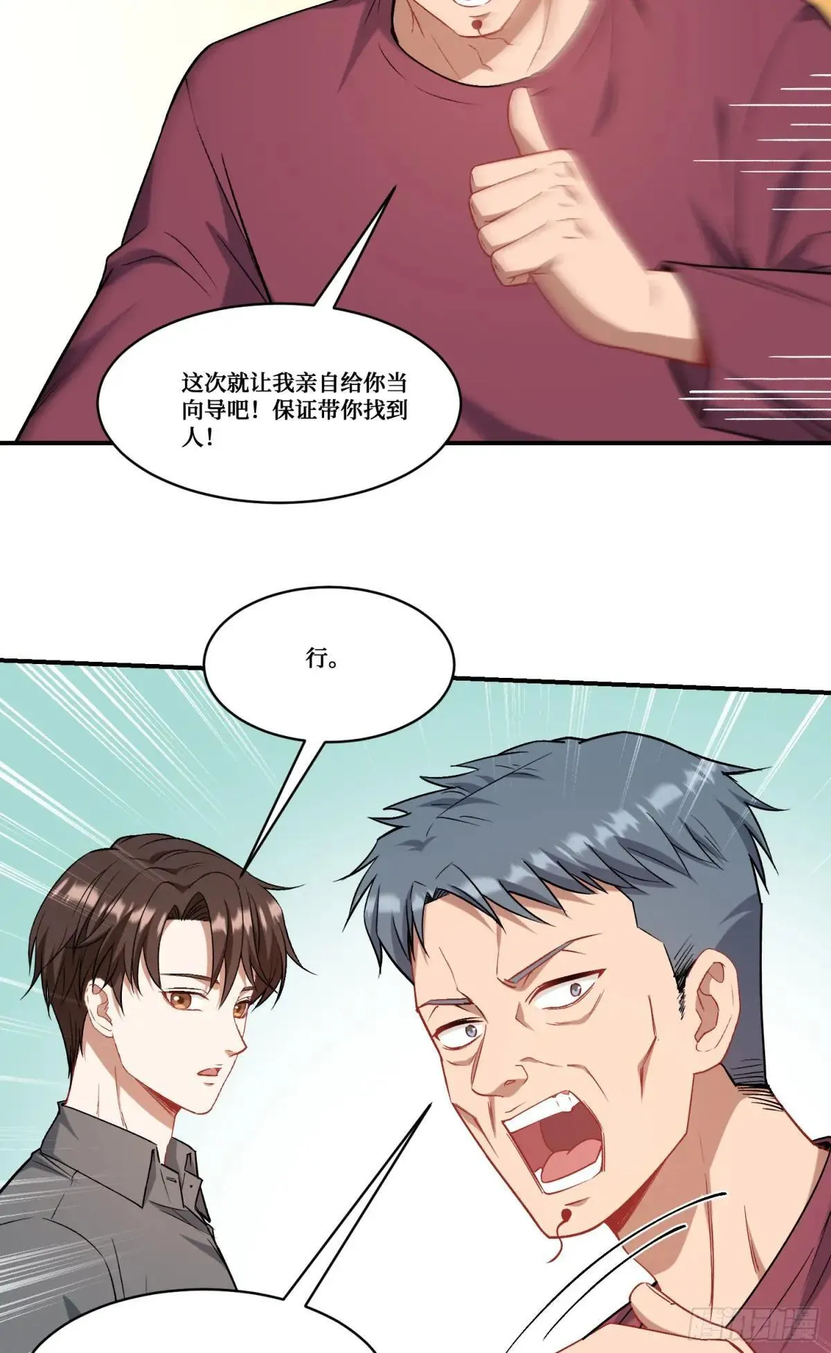 第165话：老板，来点茶叶不？ 第44页