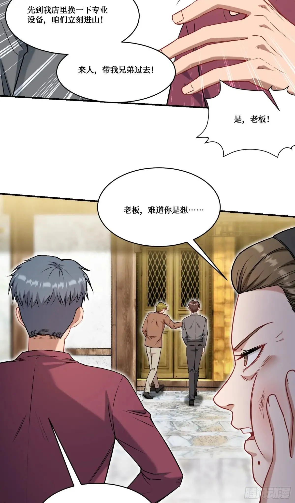 第165话：老板，来点茶叶不？ 第45页