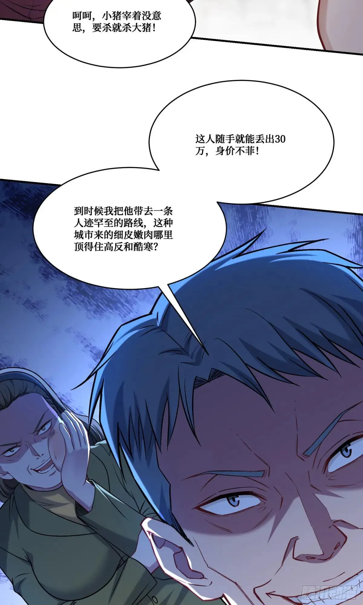 第165话：老板，来点茶叶不？ 第46页