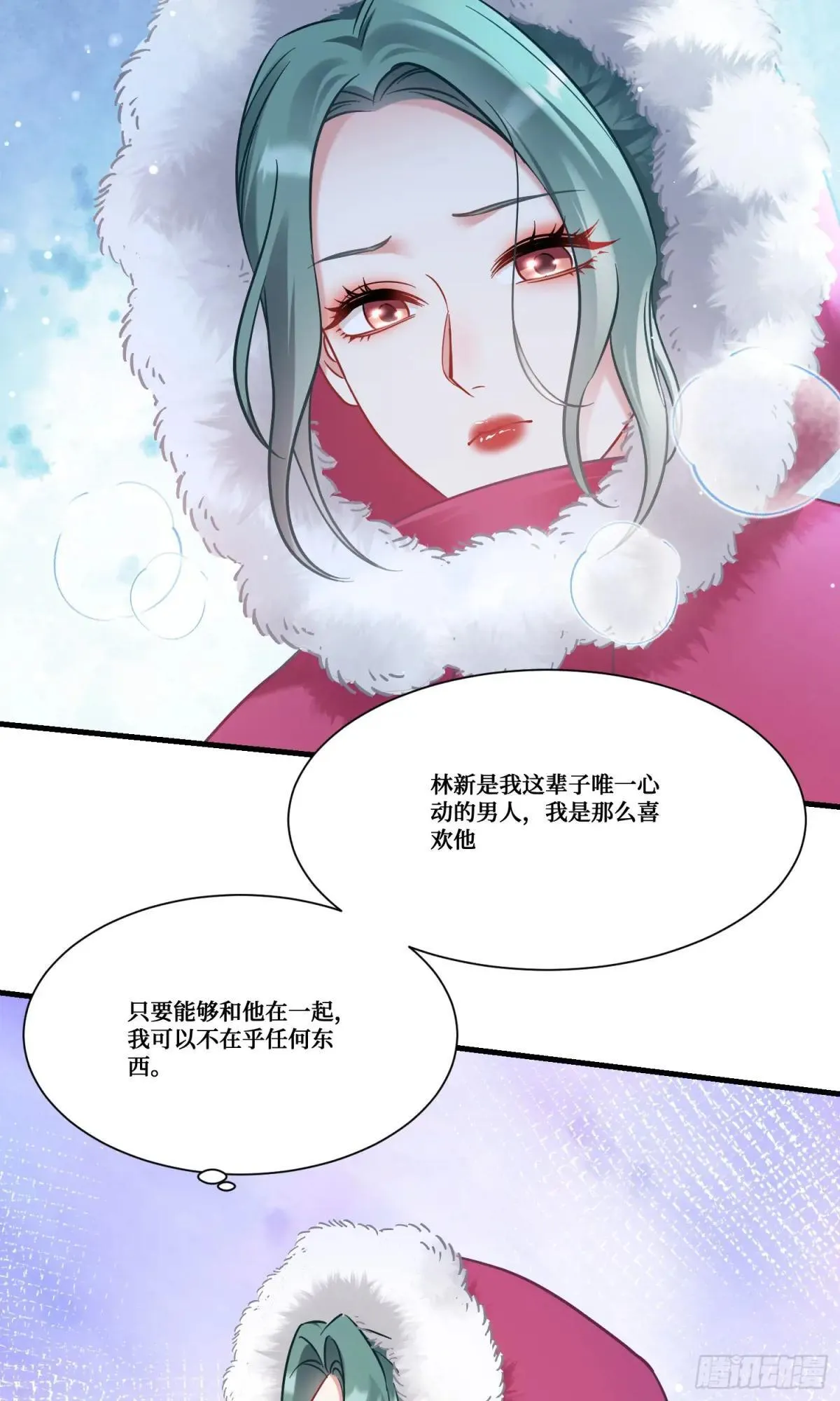 第166话：林新， 我爱你！ 第5页