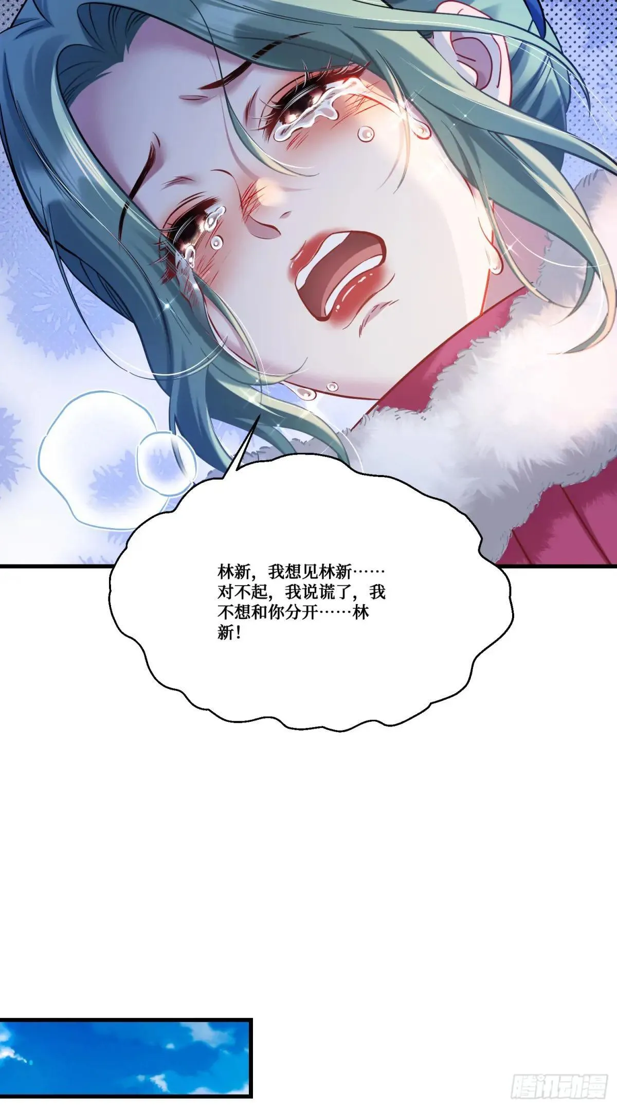 第166话：林新， 我爱你！ 第15页
