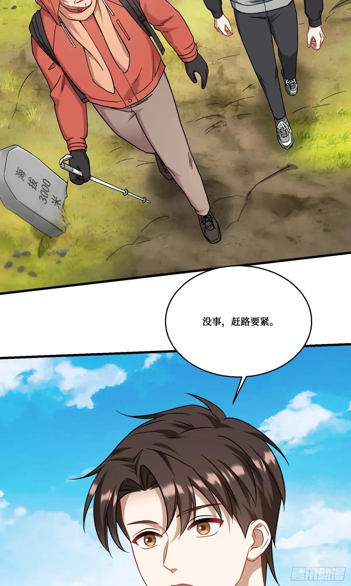 第166话：林新， 我爱你！ 第17页