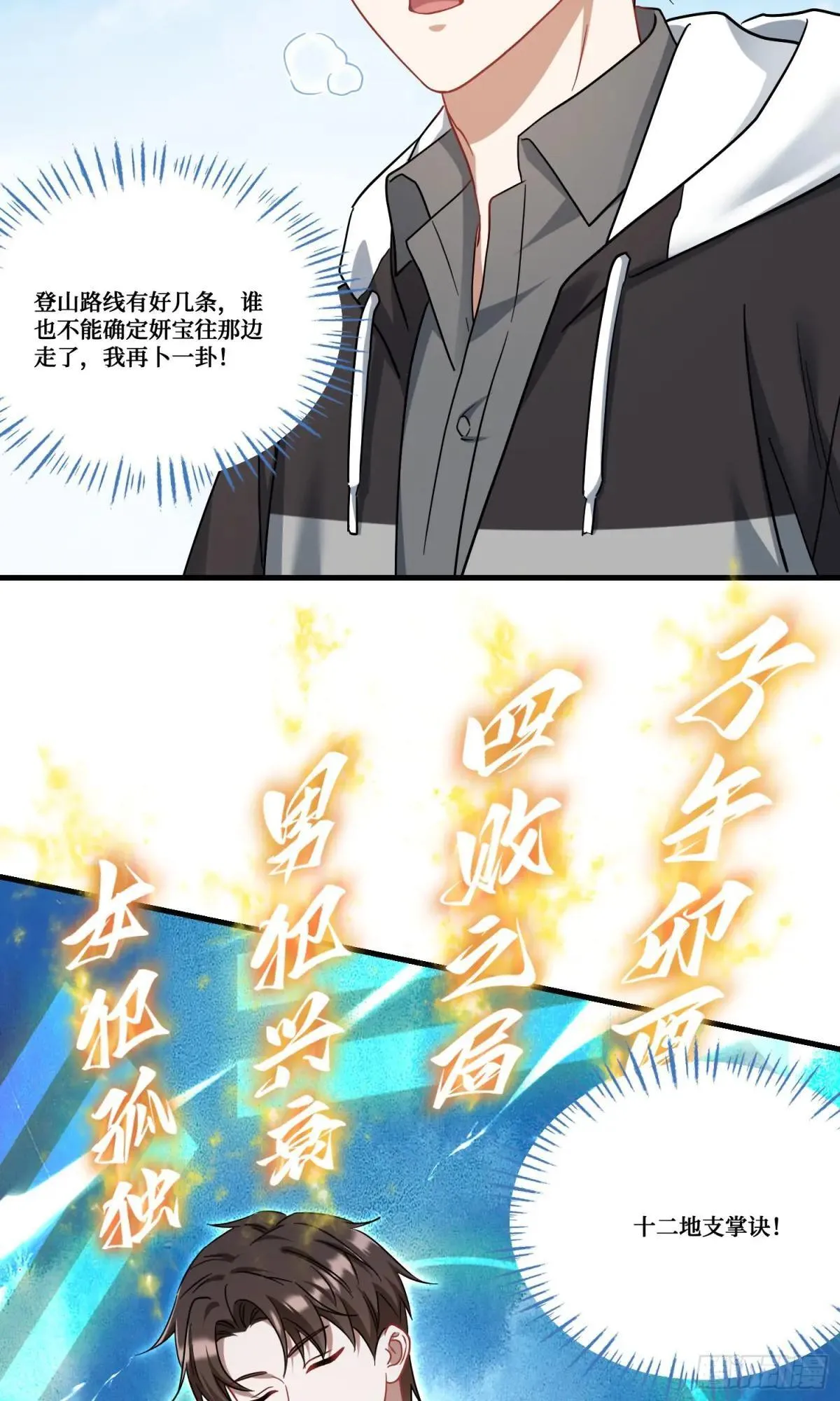 第166话：林新， 我爱你！ 第18页