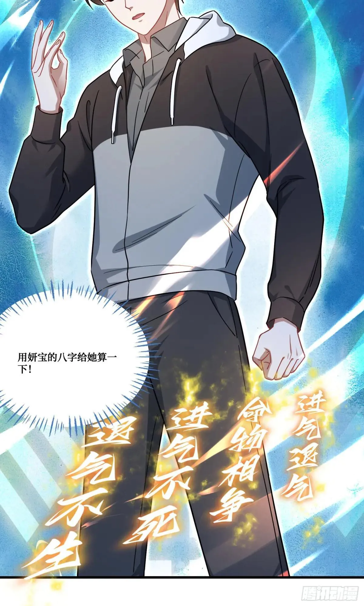第166话：林新， 我爱你！ 第19页