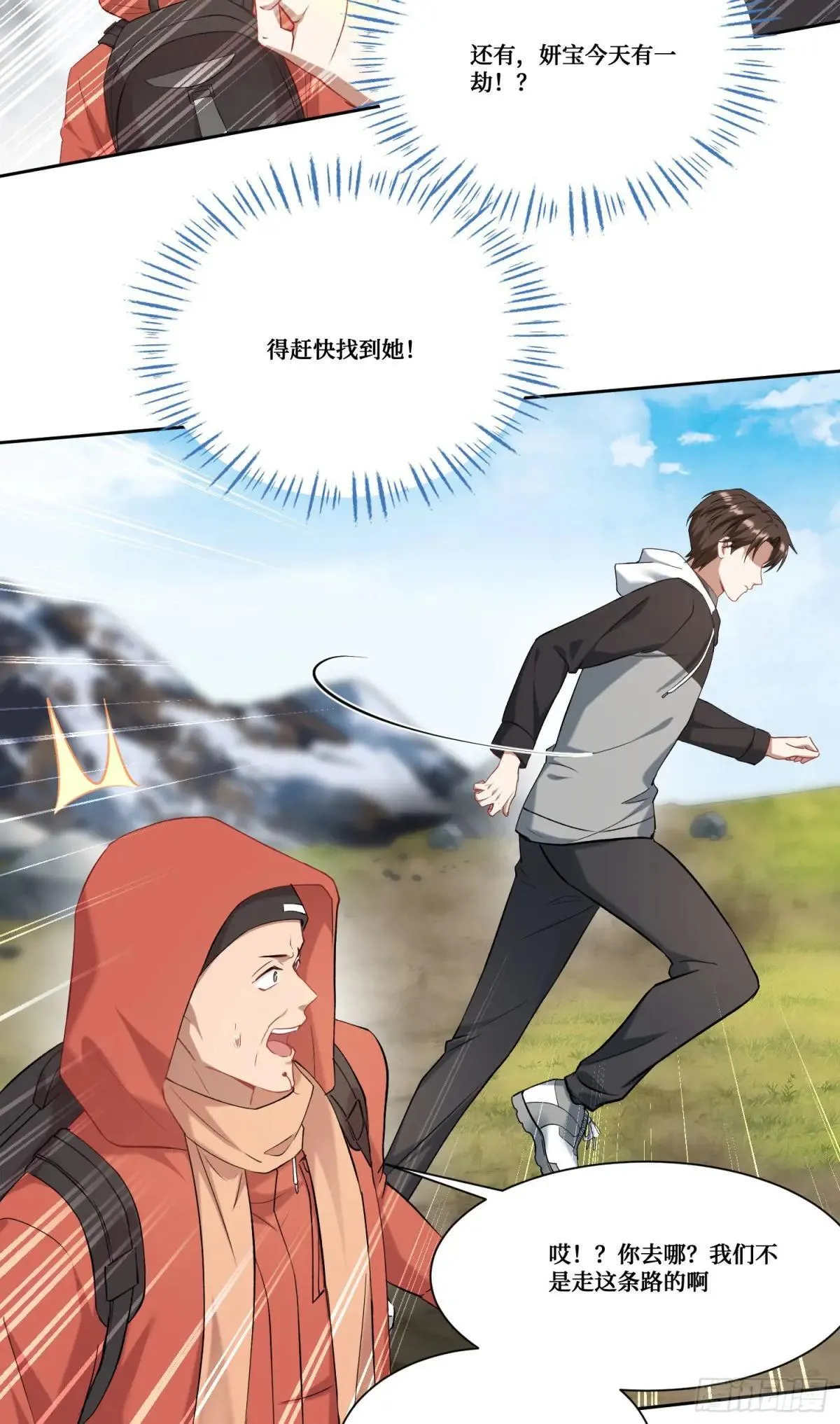 第166话：林新， 我爱你！ 第21页