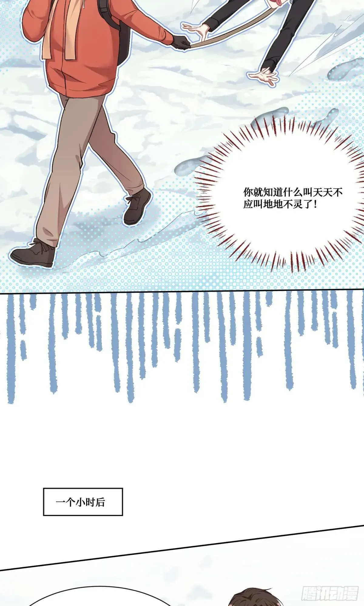 第166话：林新， 我爱你！ 第24页