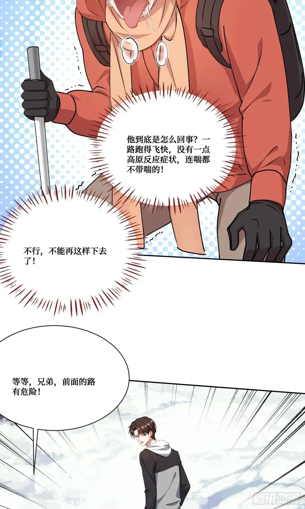 第166话：林新， 我爱你！ 第29页