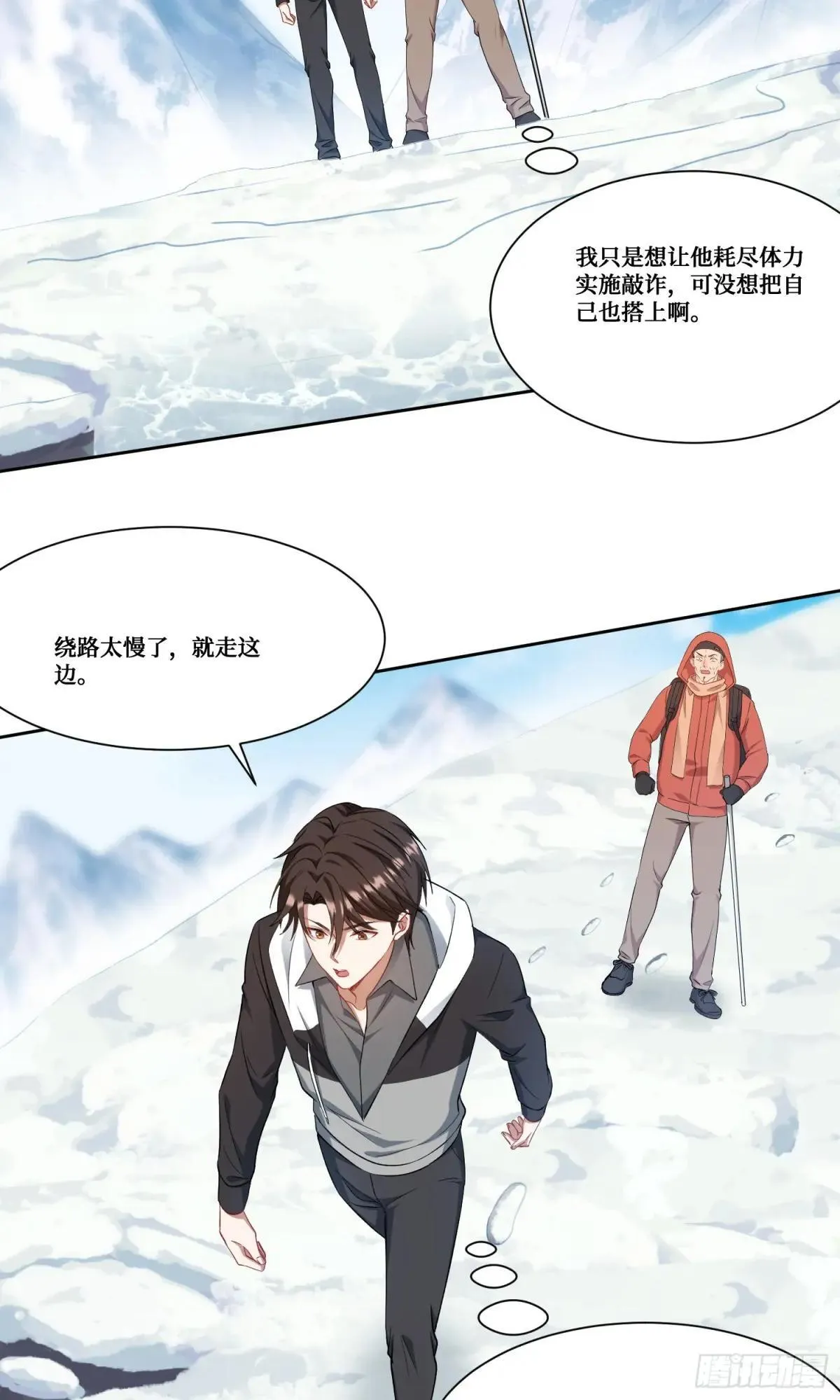 第166话：林新， 我爱你！ 第31页