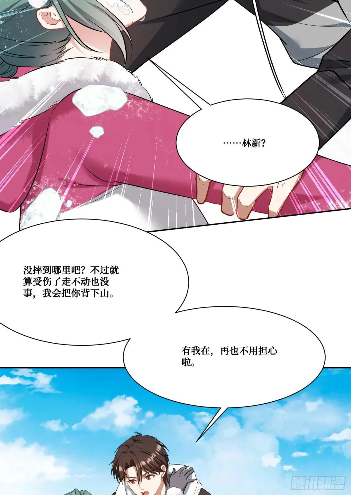 第166话：林新， 我爱你！ 第44页