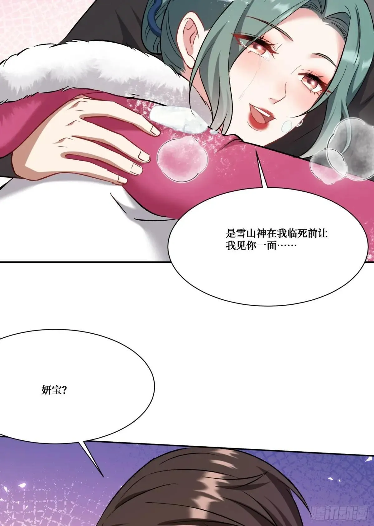 第166话：林新， 我爱你！ 第46页