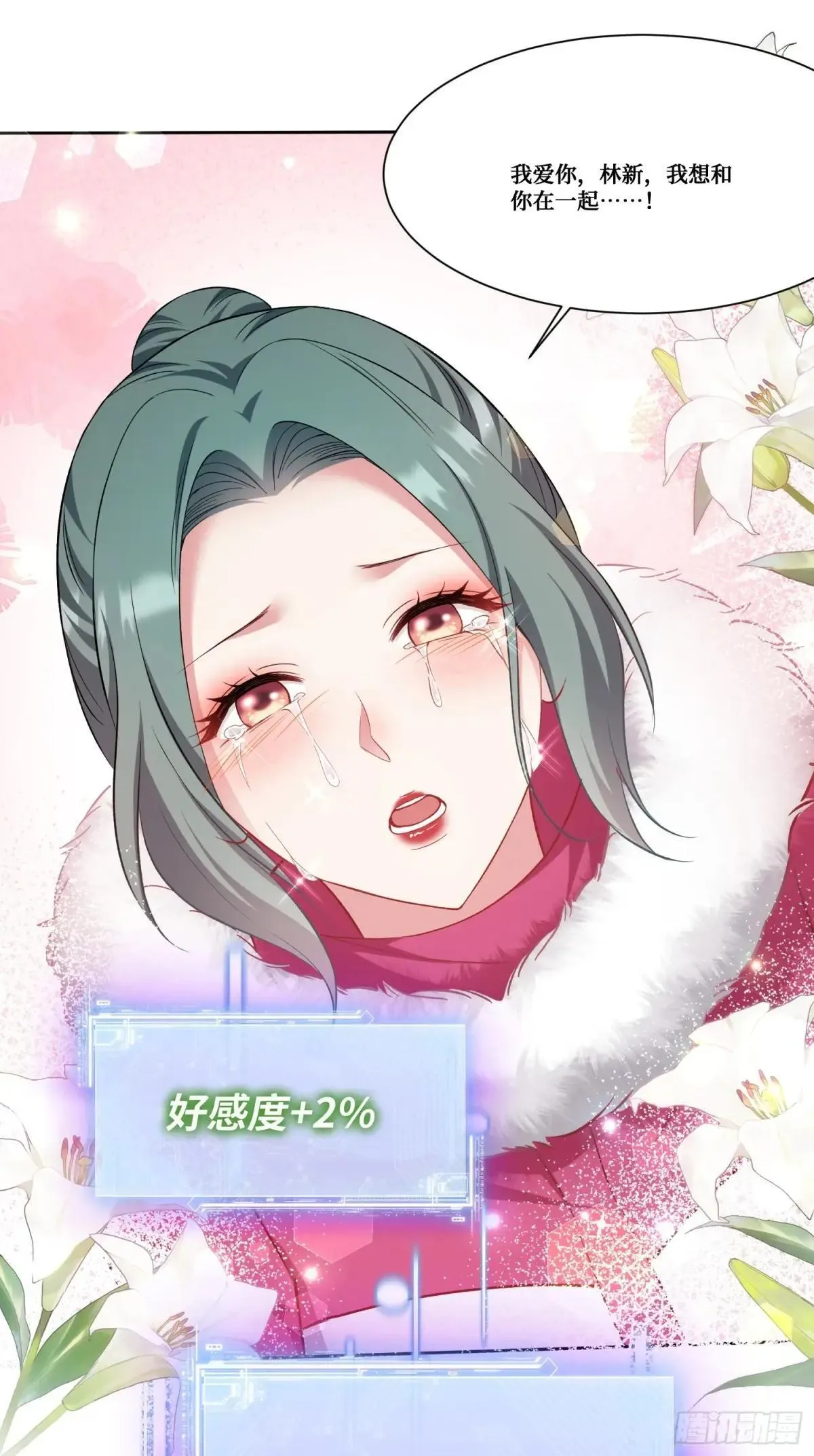 第166话：林新， 我爱你！ 第48页