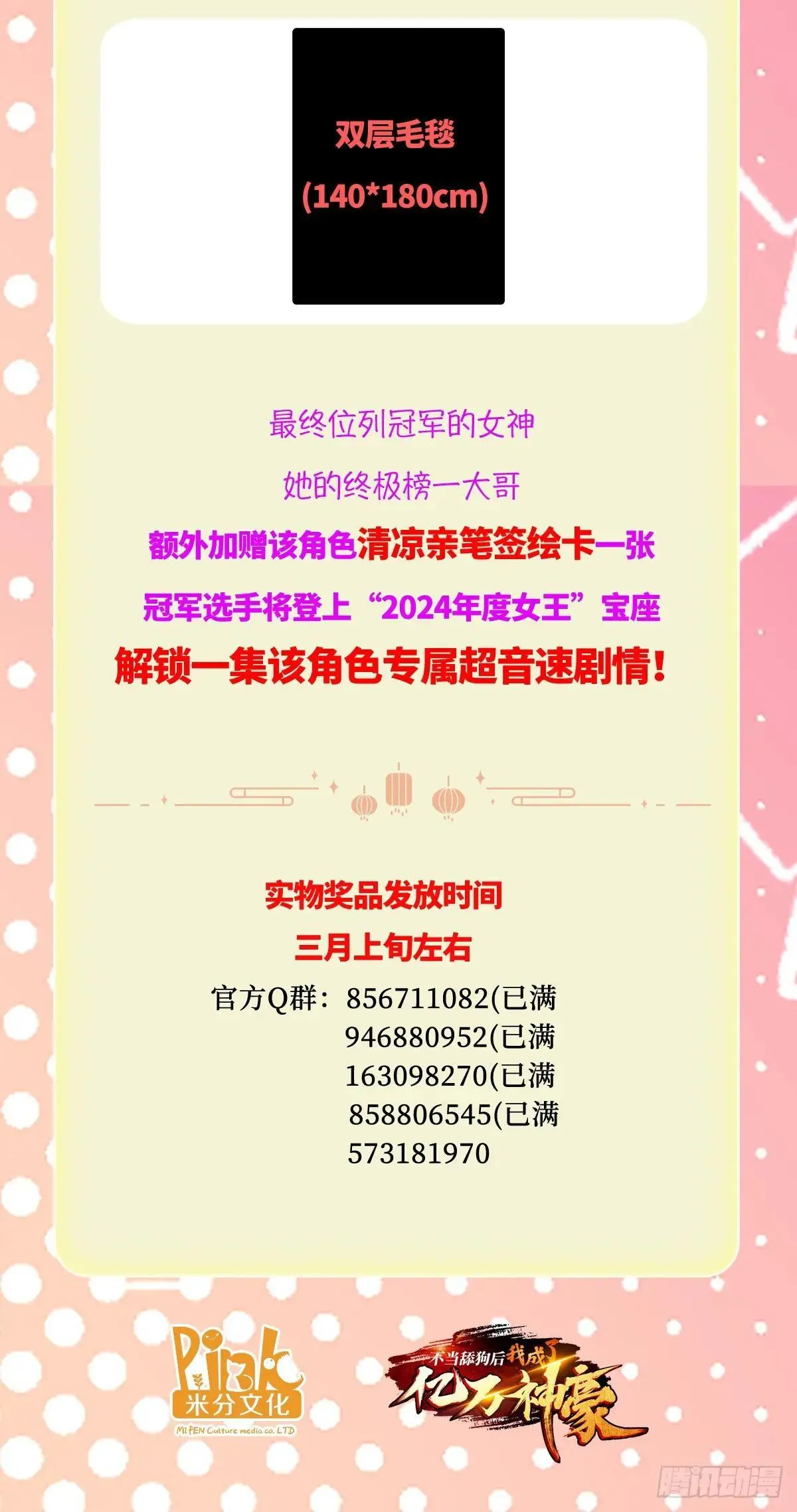 第166话：林新， 我爱你！ 第56页