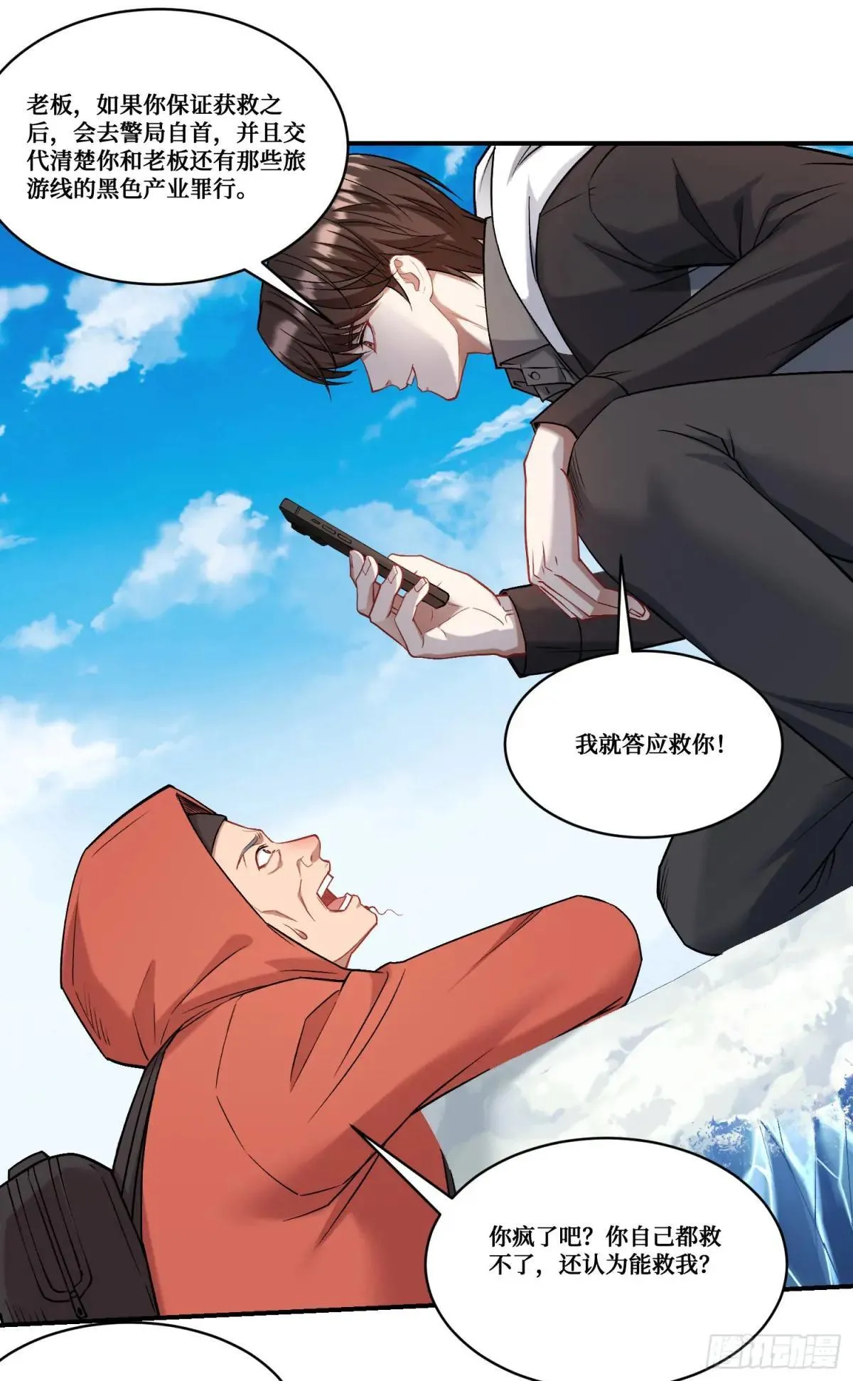 第167话：优雅，太优雅了！ 第27页