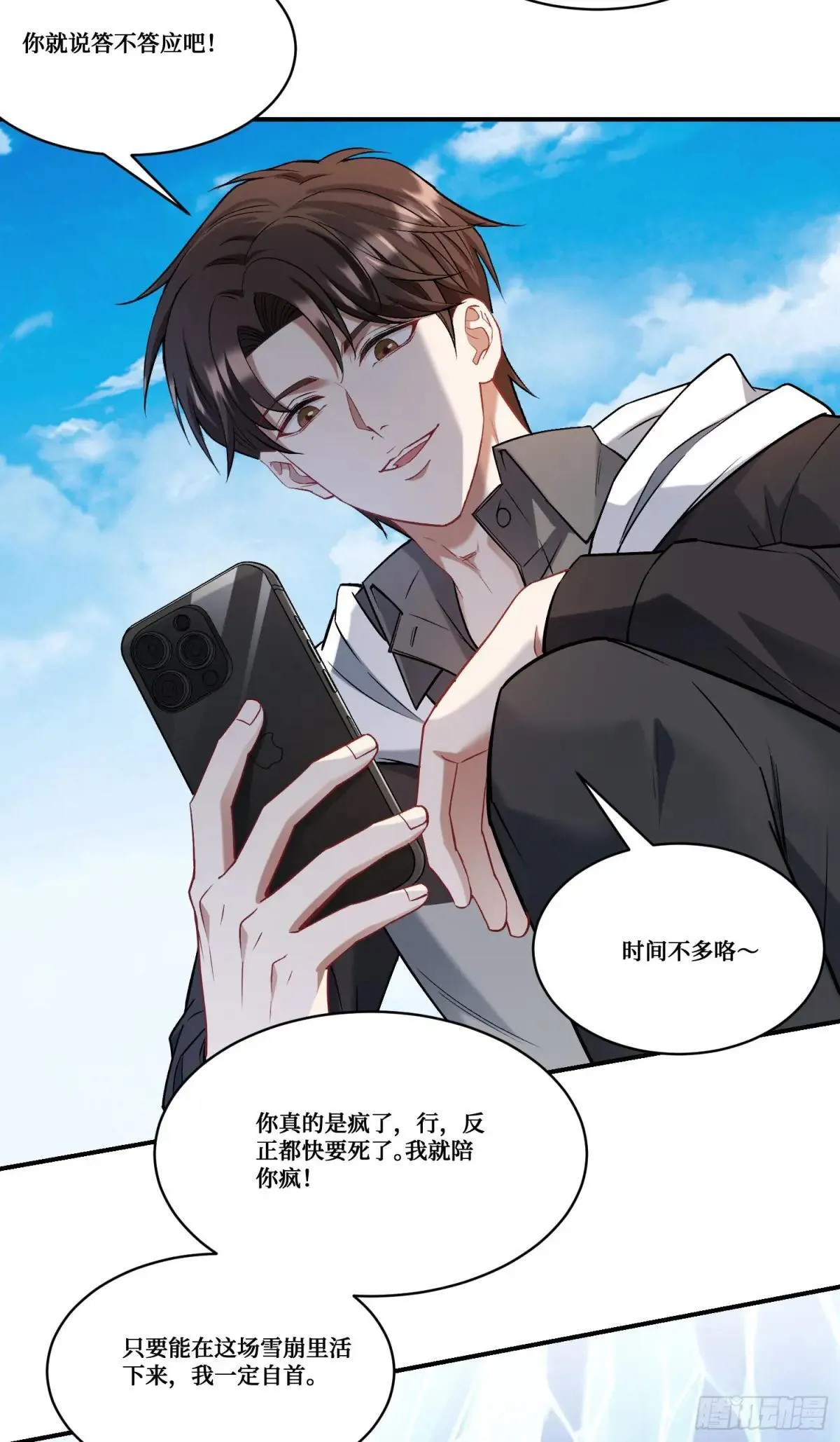 第167话：优雅，太优雅了！ 第28页
