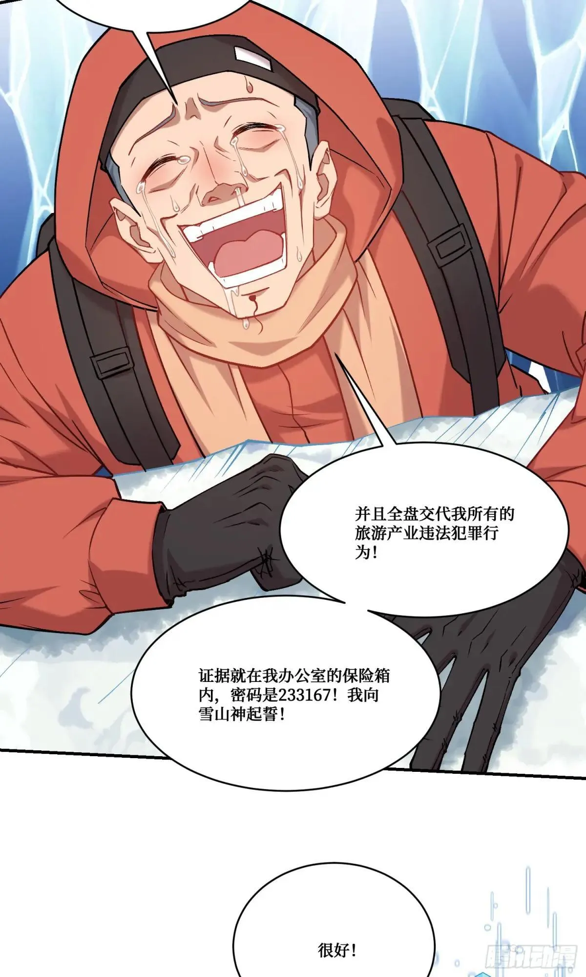 第167话：优雅，太优雅了！ 第29页
