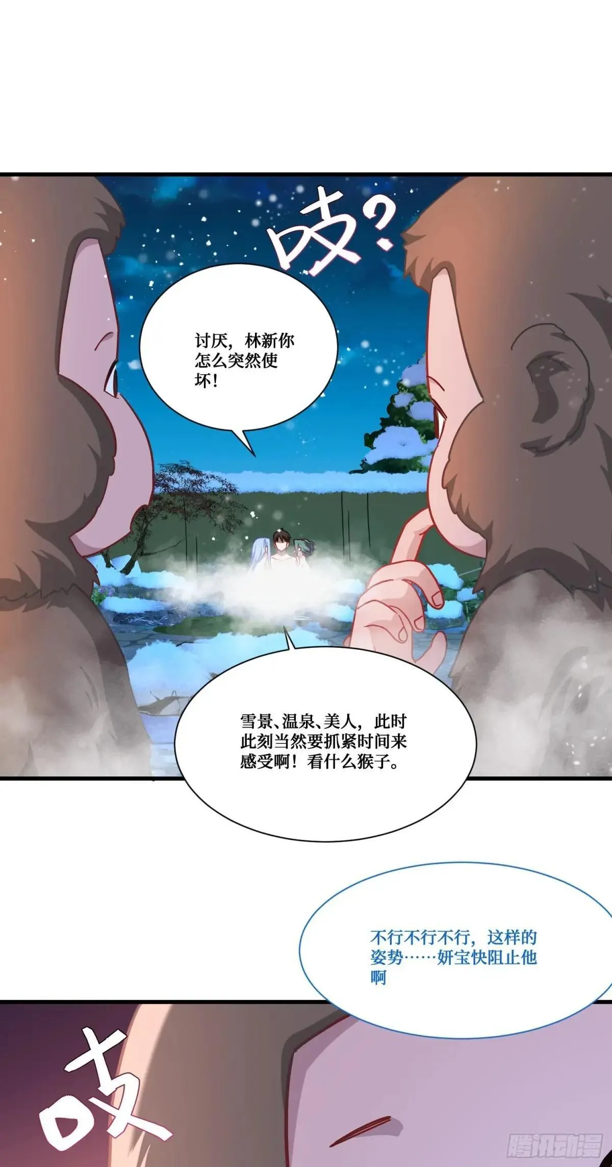第168话：左拥右抱，爽啊~ 第20页