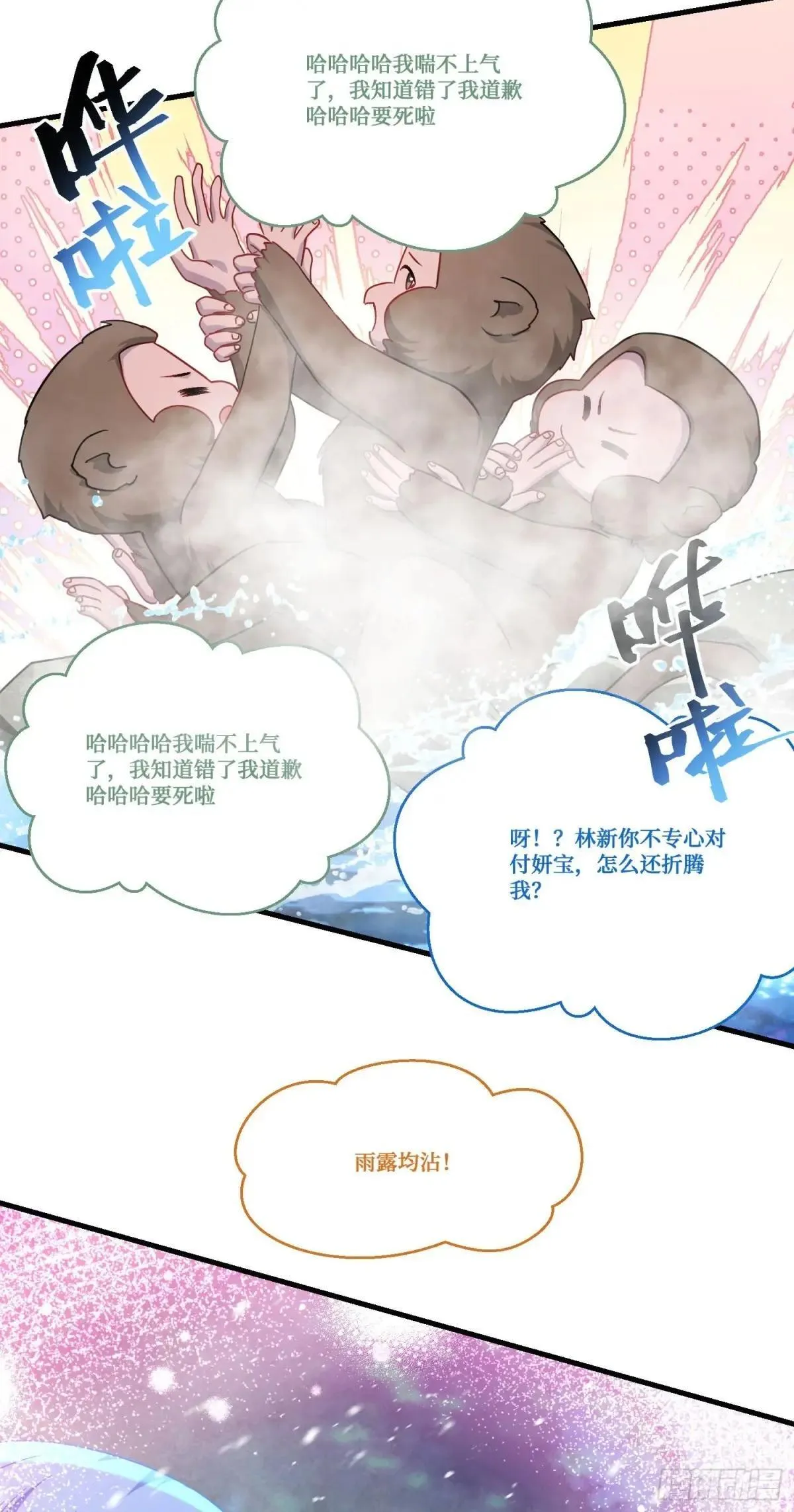 第168话：左拥右抱，爽啊~ 第27页