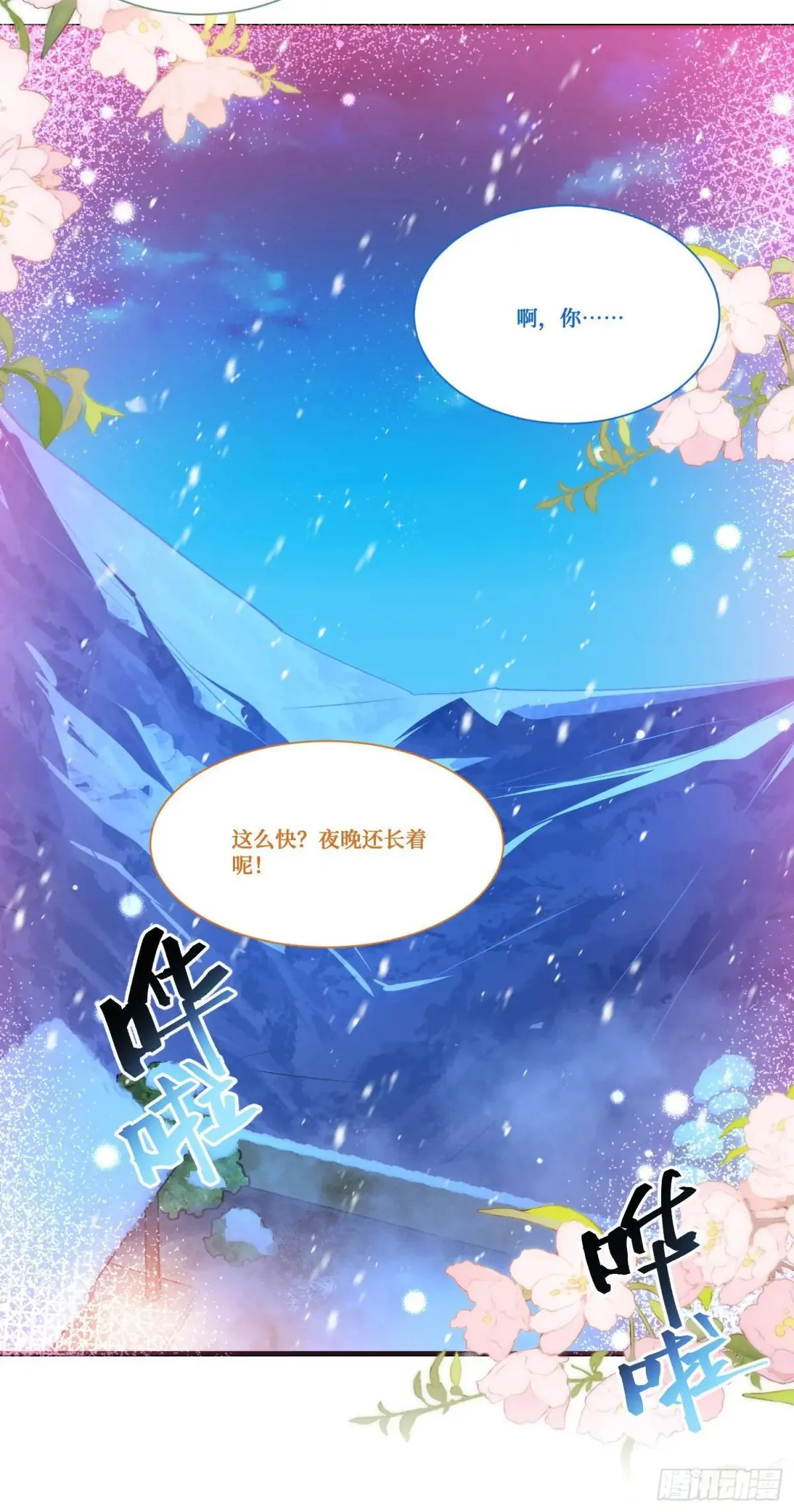 第168话：左拥右抱，爽啊~ 第29页