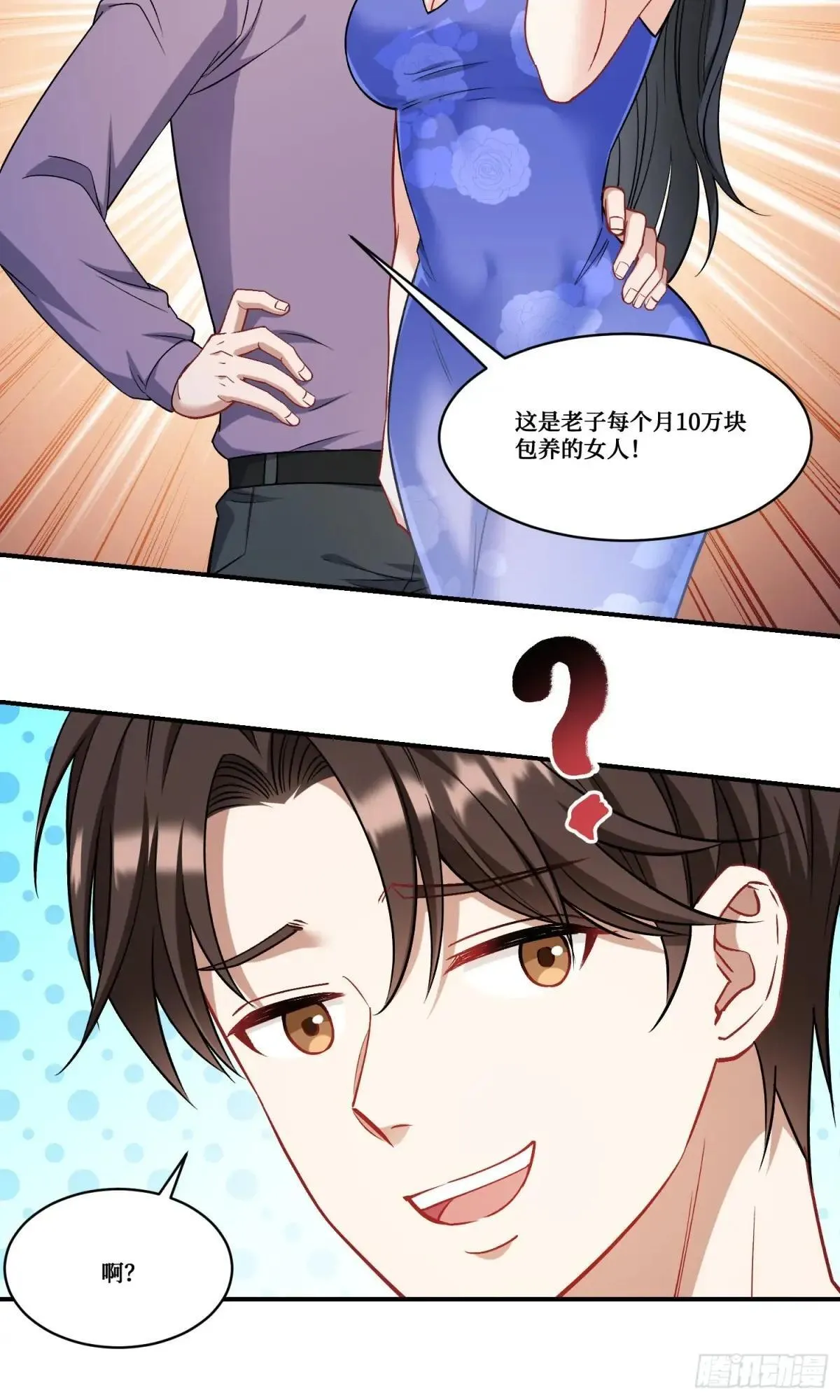第168话：左拥右抱，爽啊~ 第44页